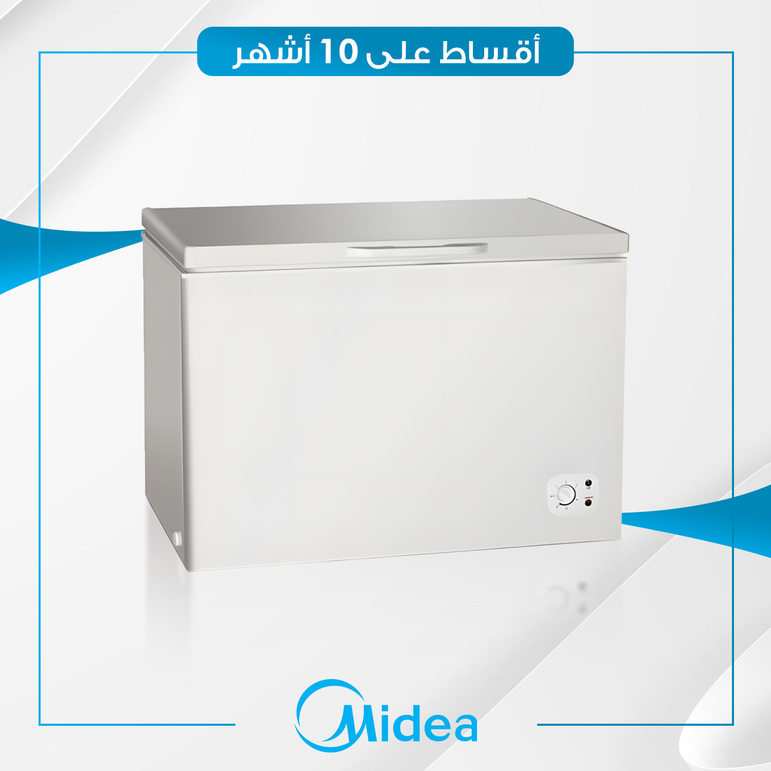 مجمدة افقية Midea ميديا - 14  - MDRC398FZG43 - سلفر