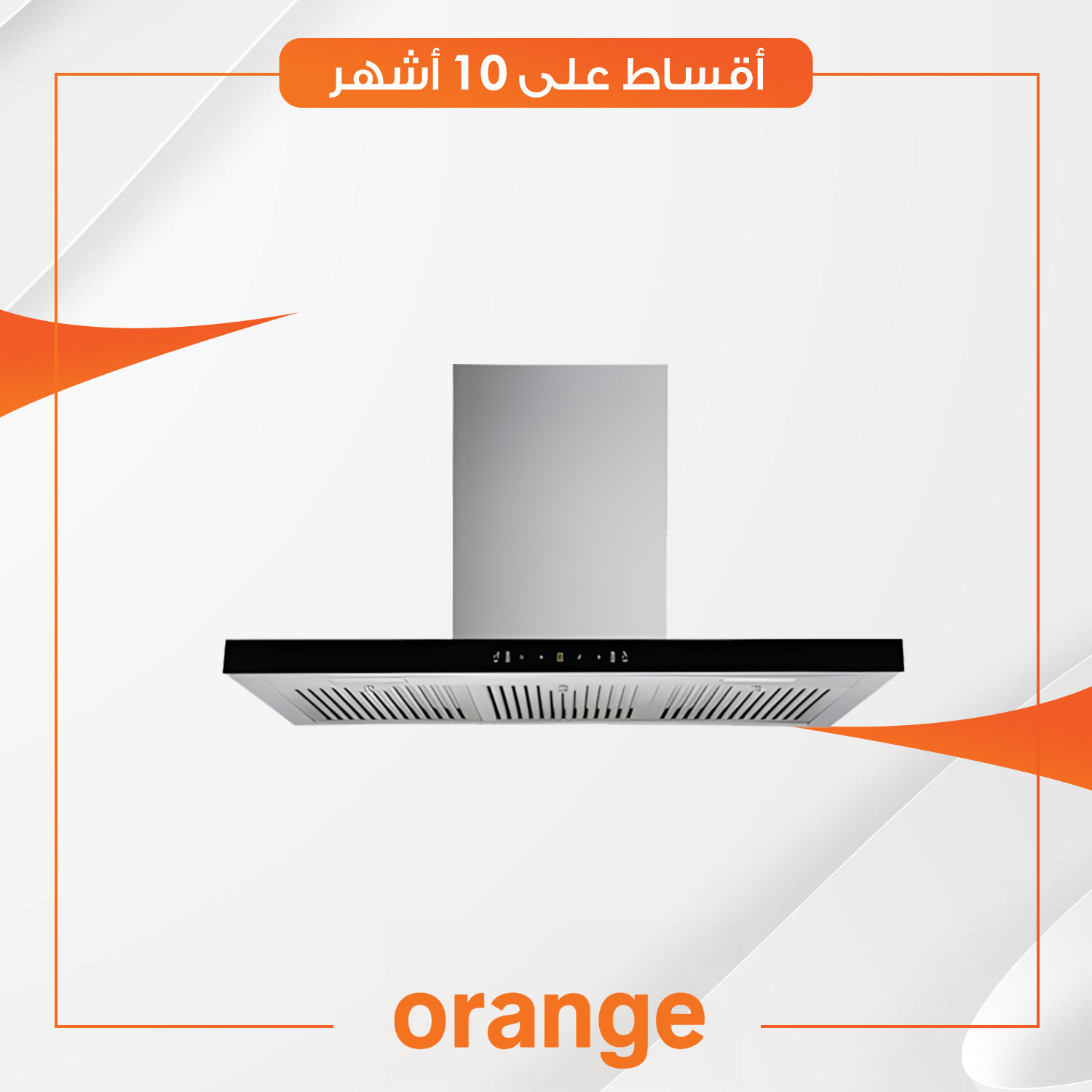 مرشحة هواء  Orange اورنج - 90 سم - TE-OH90T-SSG6 - تنظيف تلقائي - 2 فلاتر - تعمل باللمس - ستيل