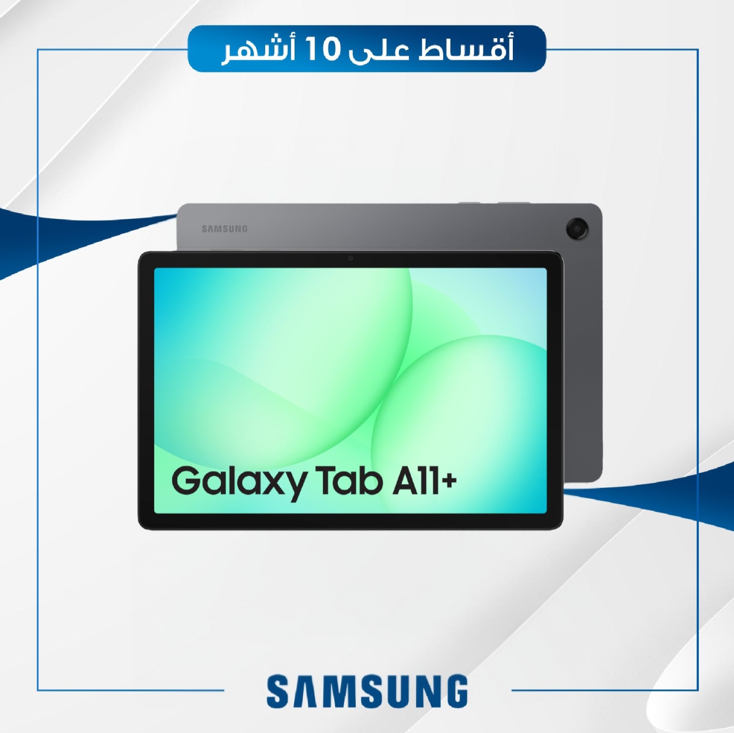 تابلت Samsung Tab A11 Plus - 8GB/256GB - SIM