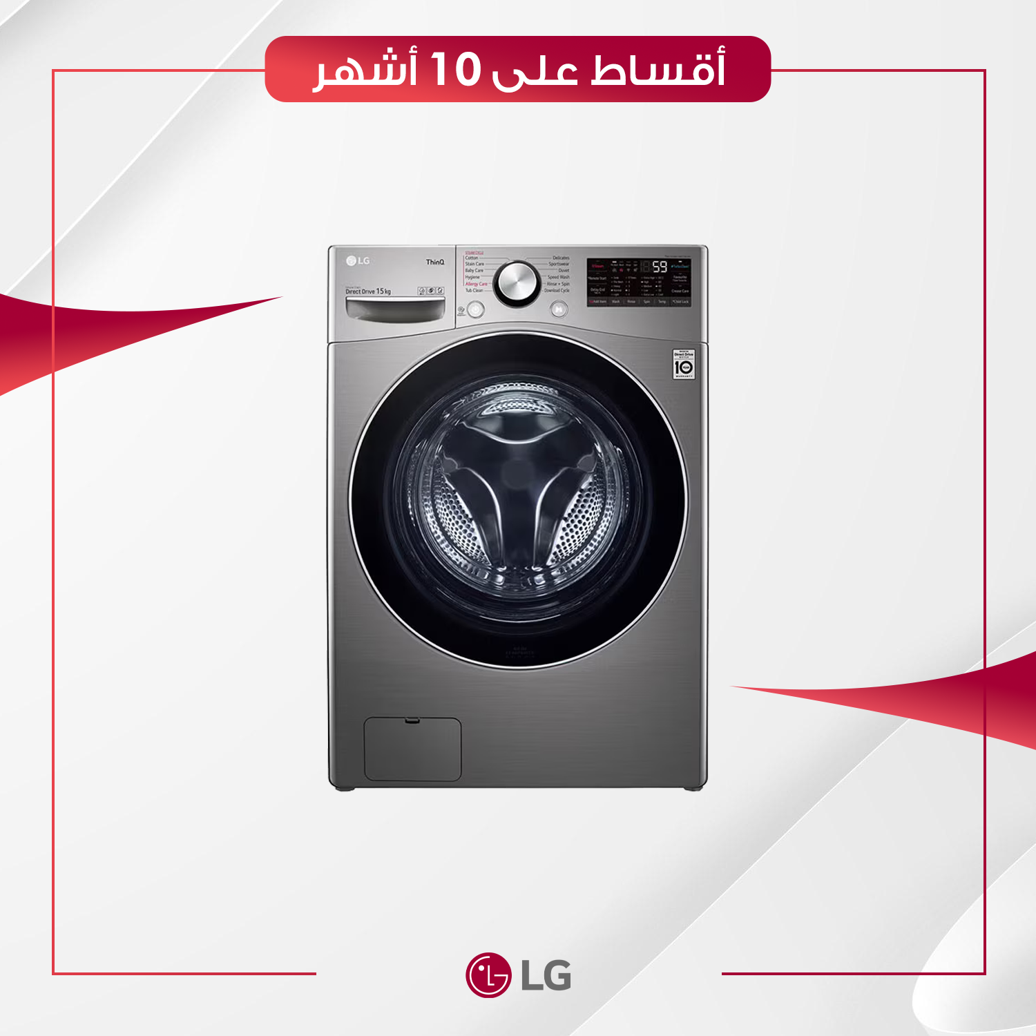 غسالة اوتوماتيك فتحة امامية LG ال جي - 15 كيلو - WL91H62PN - سلفر