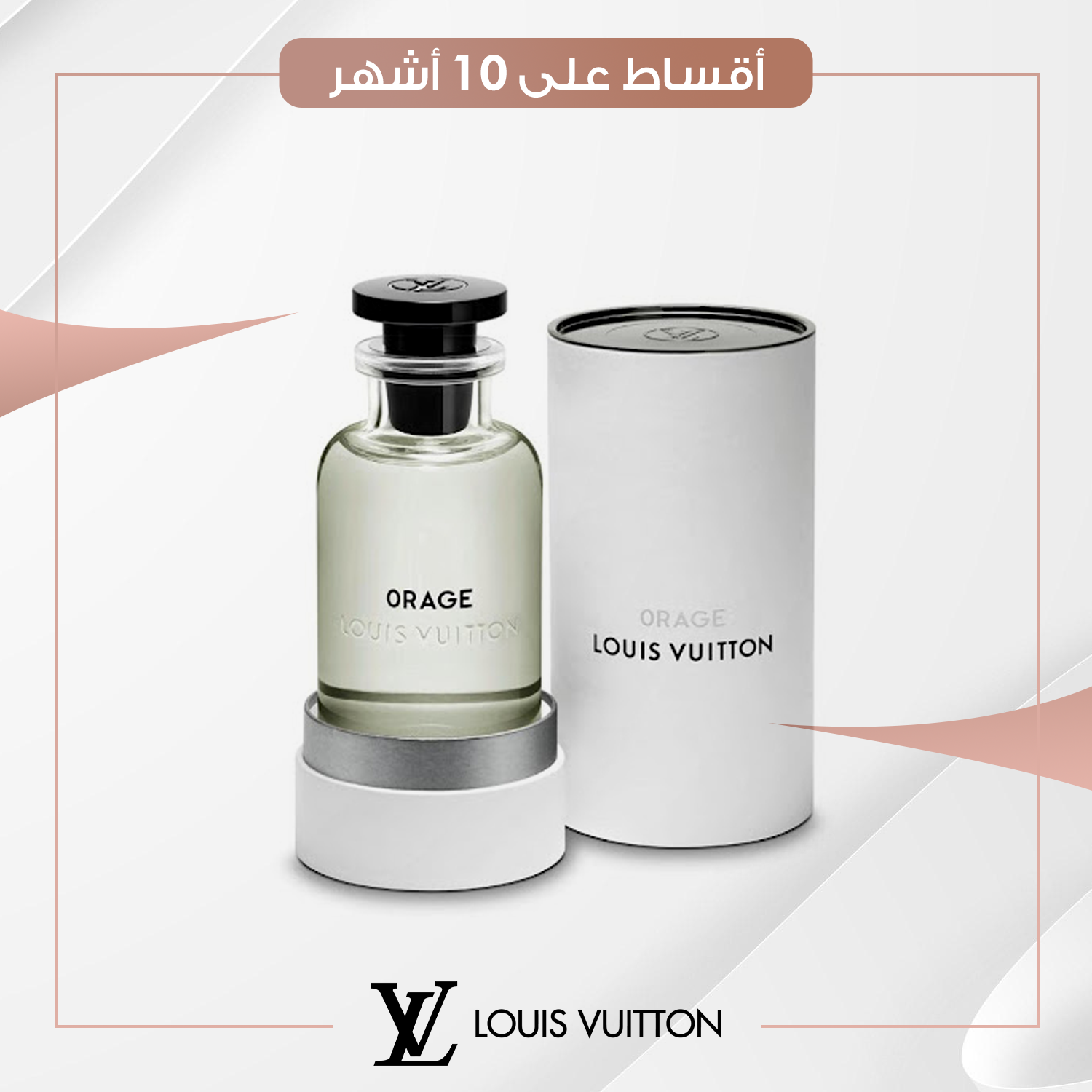 عطر أوراج (Orage)