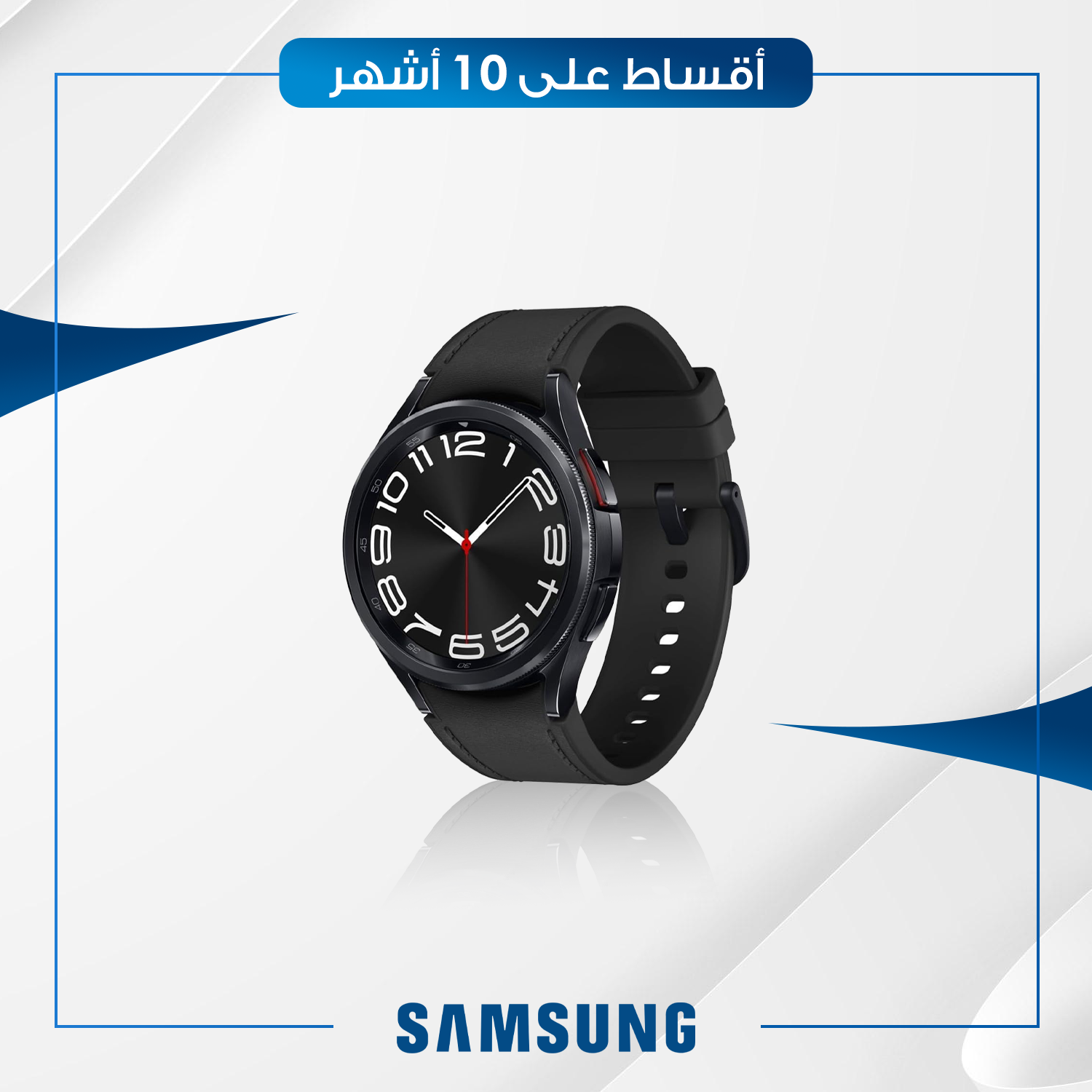 ساعة Samsung Galaxy Watch 6 Classic - 43mm