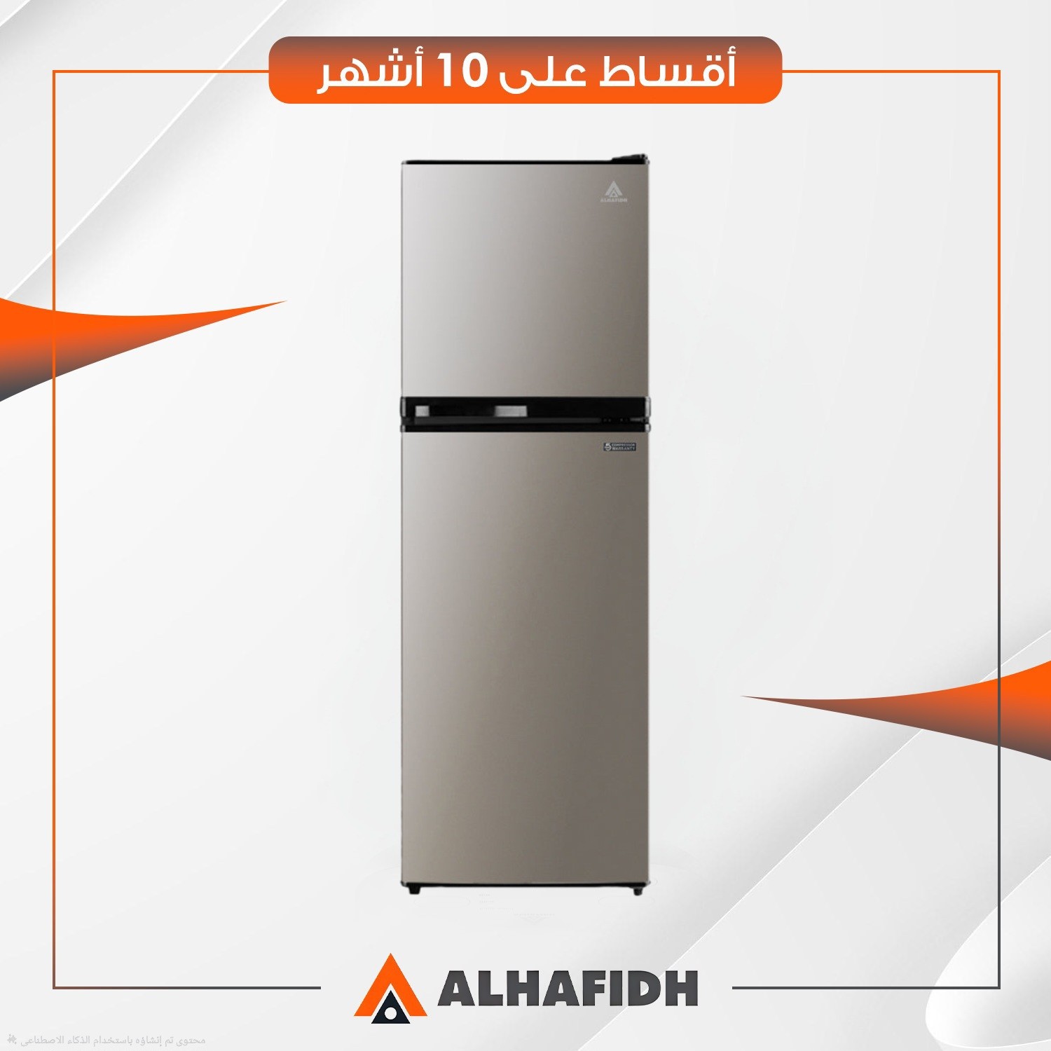 ثلاجة بابين (تبريد مباشر) AlHafidh الحافظ - 8 قدم - TM08DG - ذهبي