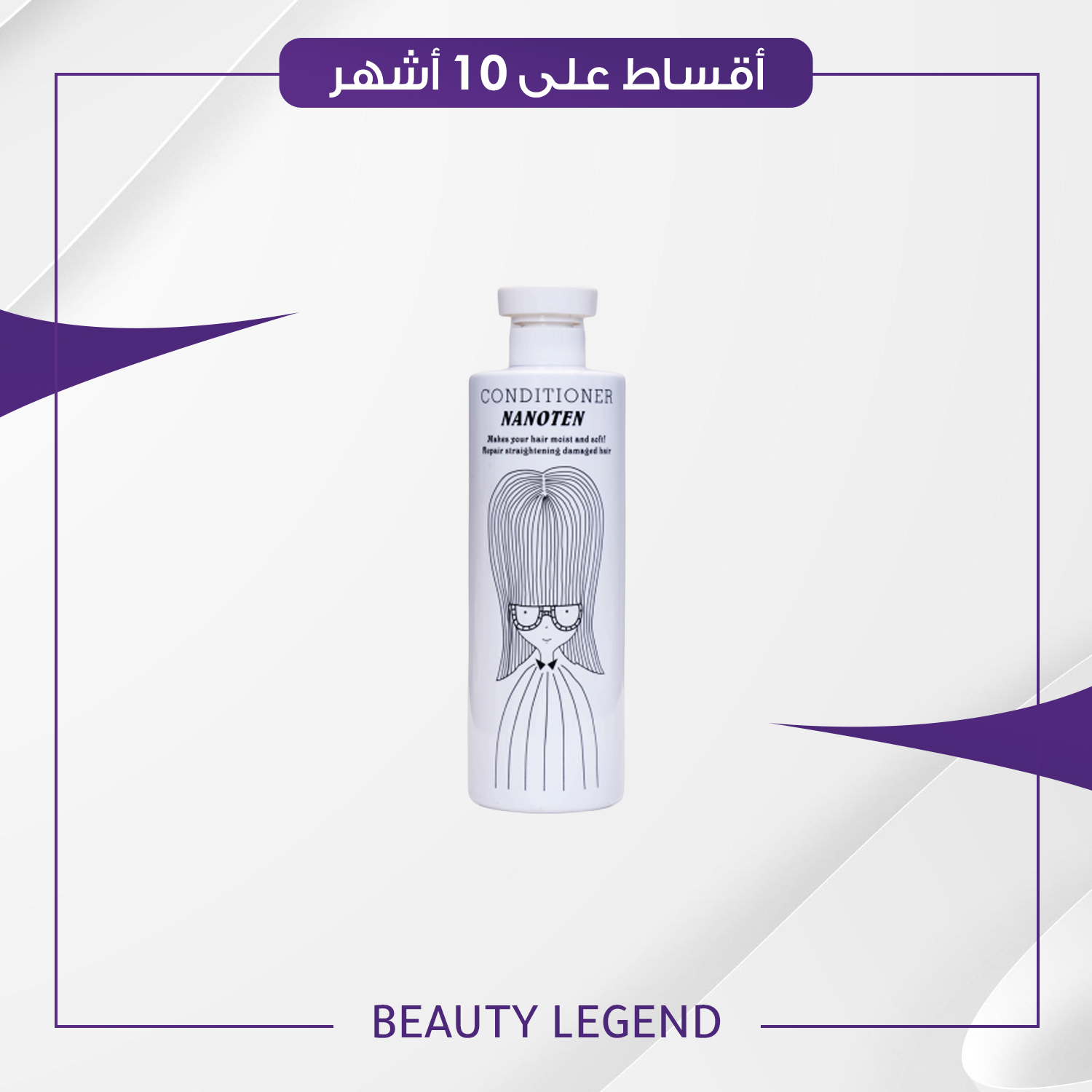 مكيف نانوتين حجم 750 مل