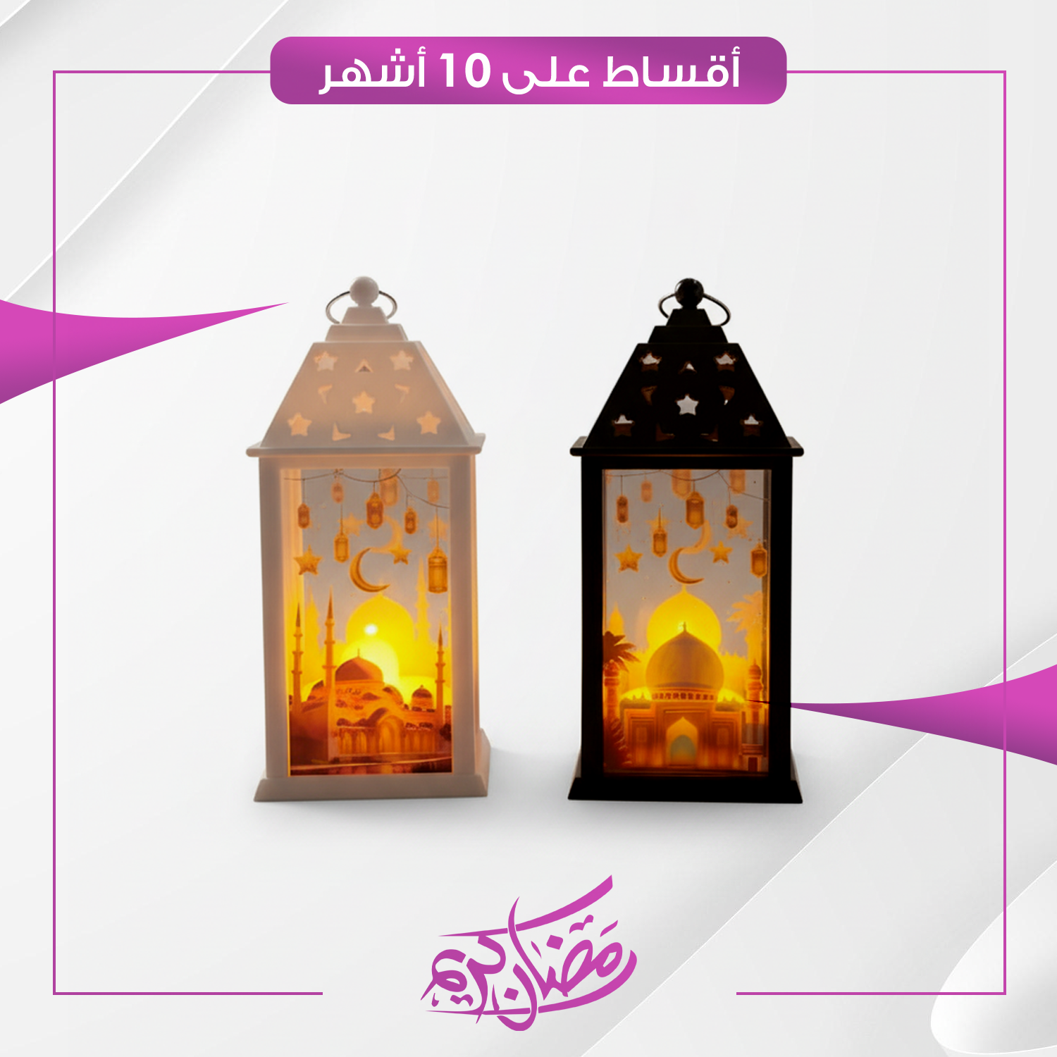 فانوس رمضان تصميم مستطيل - ابيض و اسود