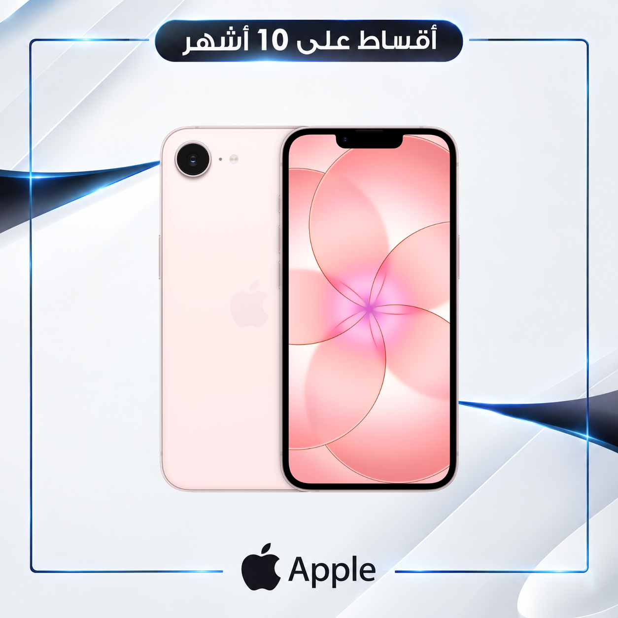 موبايل ايفون - iPhone17e  - 256 GB