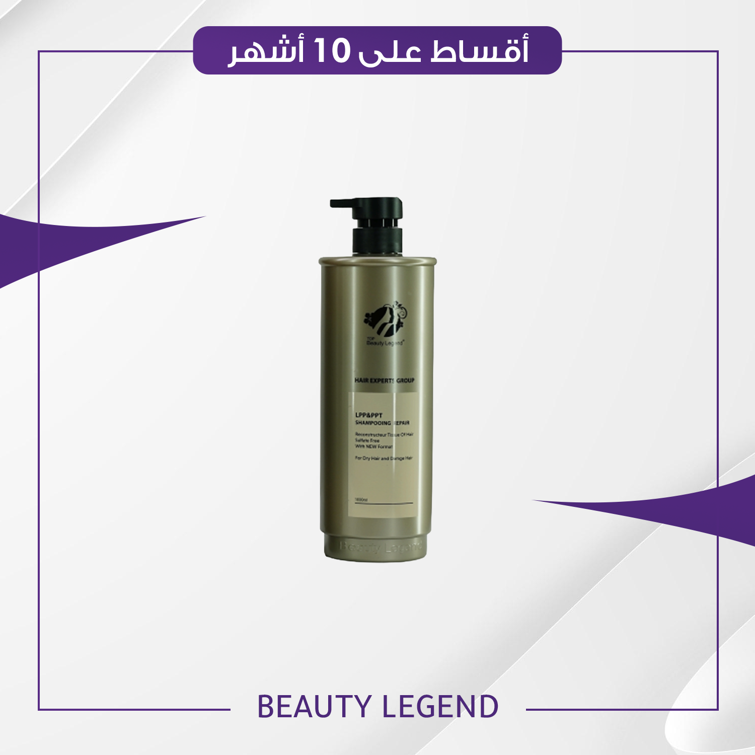 شامبو LPP & PPT حجم 1000 مل