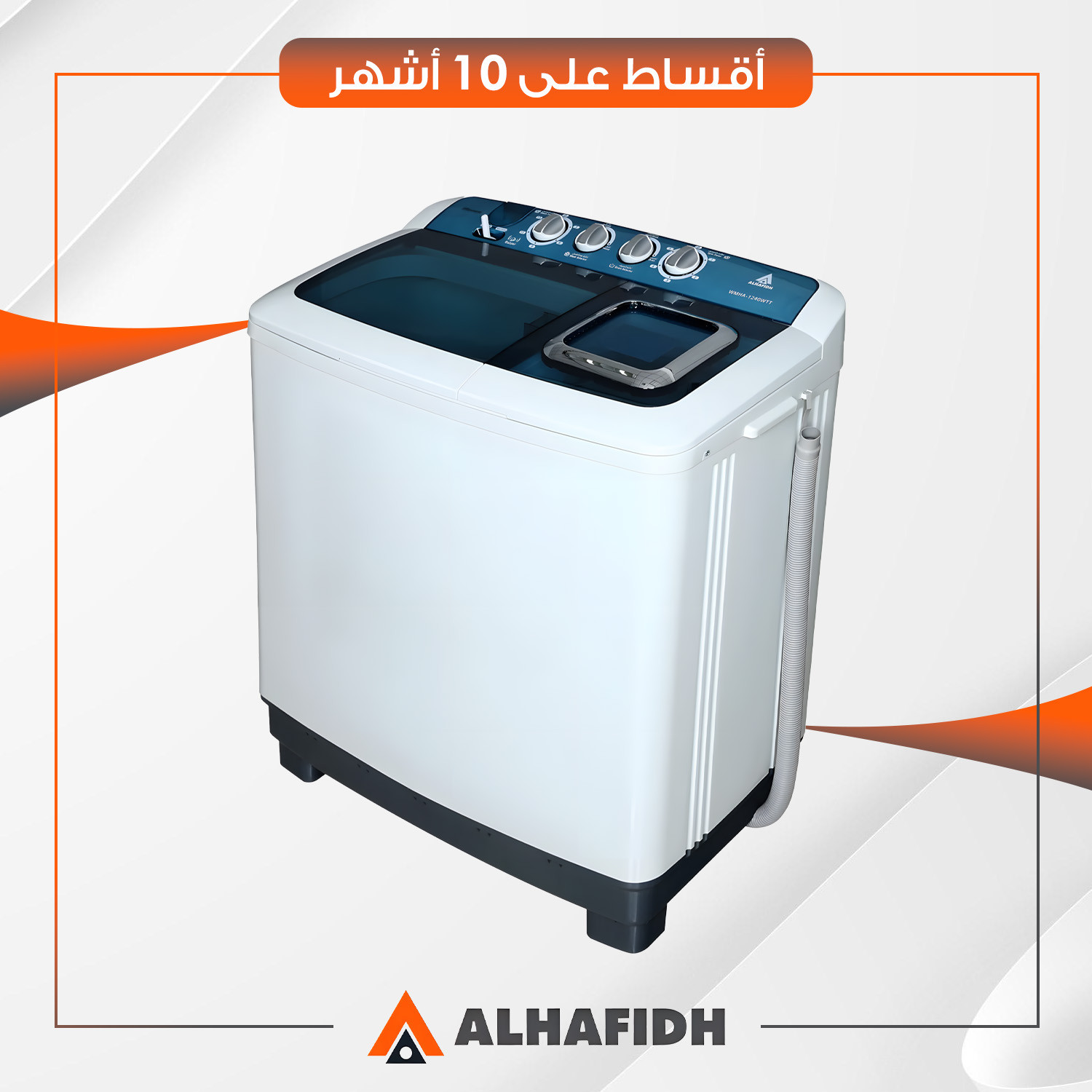 غسالة عادية بحوضين AlHafidh الحافظ - 12 كيلو - WMHA1240WTT - ابيض