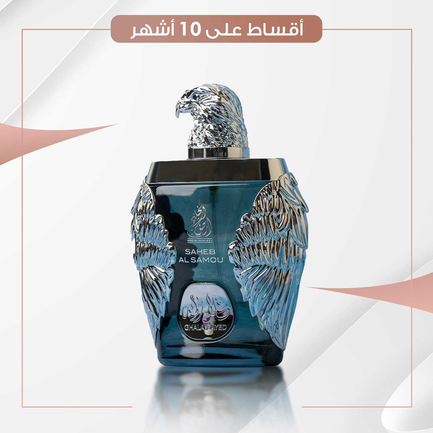 عطر غلا زايد صاحب السمو  - سعة 100 مل