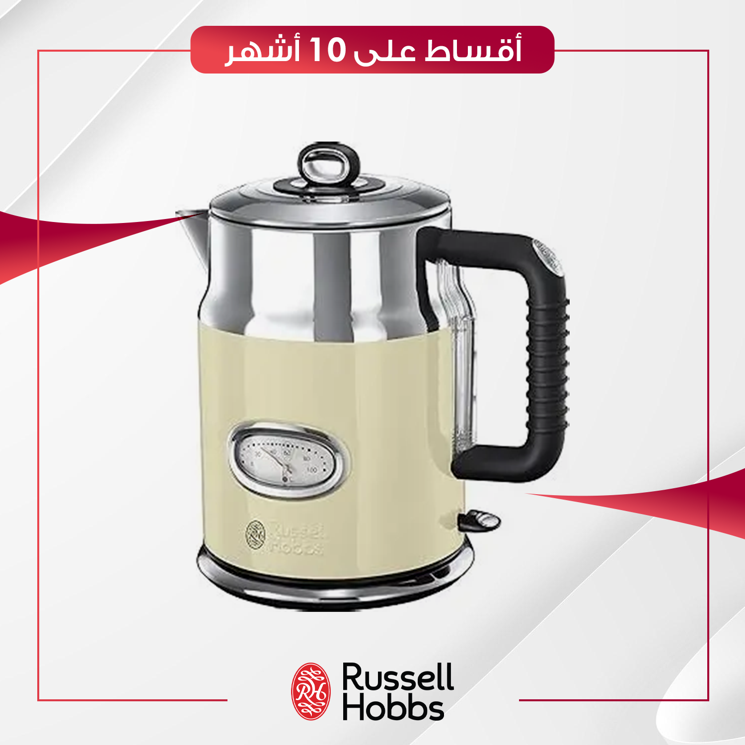 غلاية Russell Hobbs راسل هوبز - 21672 - كريمي
