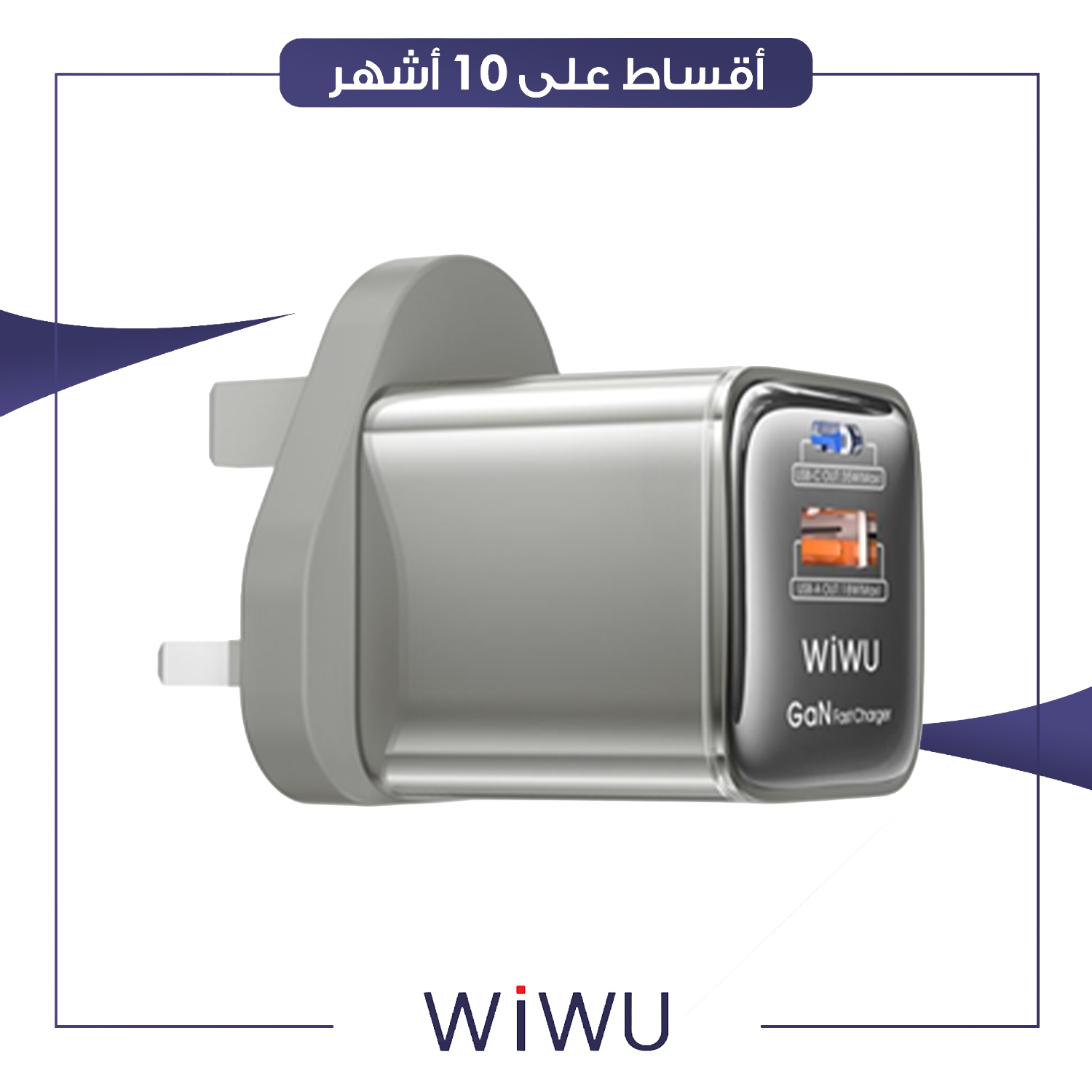 شاحن موبايل سريع بقوة 35 واط WiWu ويوو - Wi-U015 - سمائي
