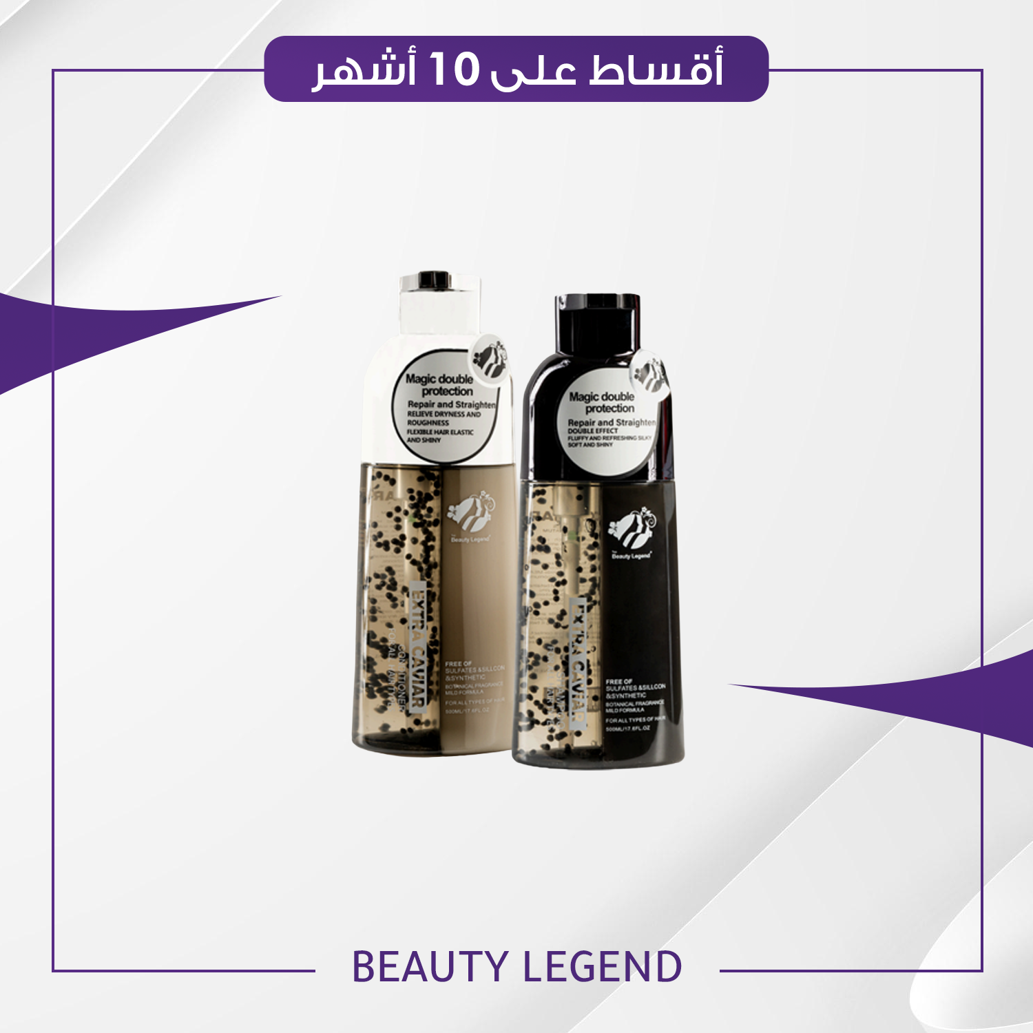 شامبو اكسترا كافيار حجم 500 مل