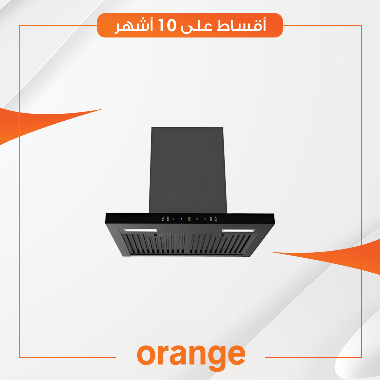 مرشحة هواء  Orange اورنج - 60 سم - TE-OH60T-BG2 - تنظيف تلقائي - 2 فلاتر - تعمل باللمس - اسود