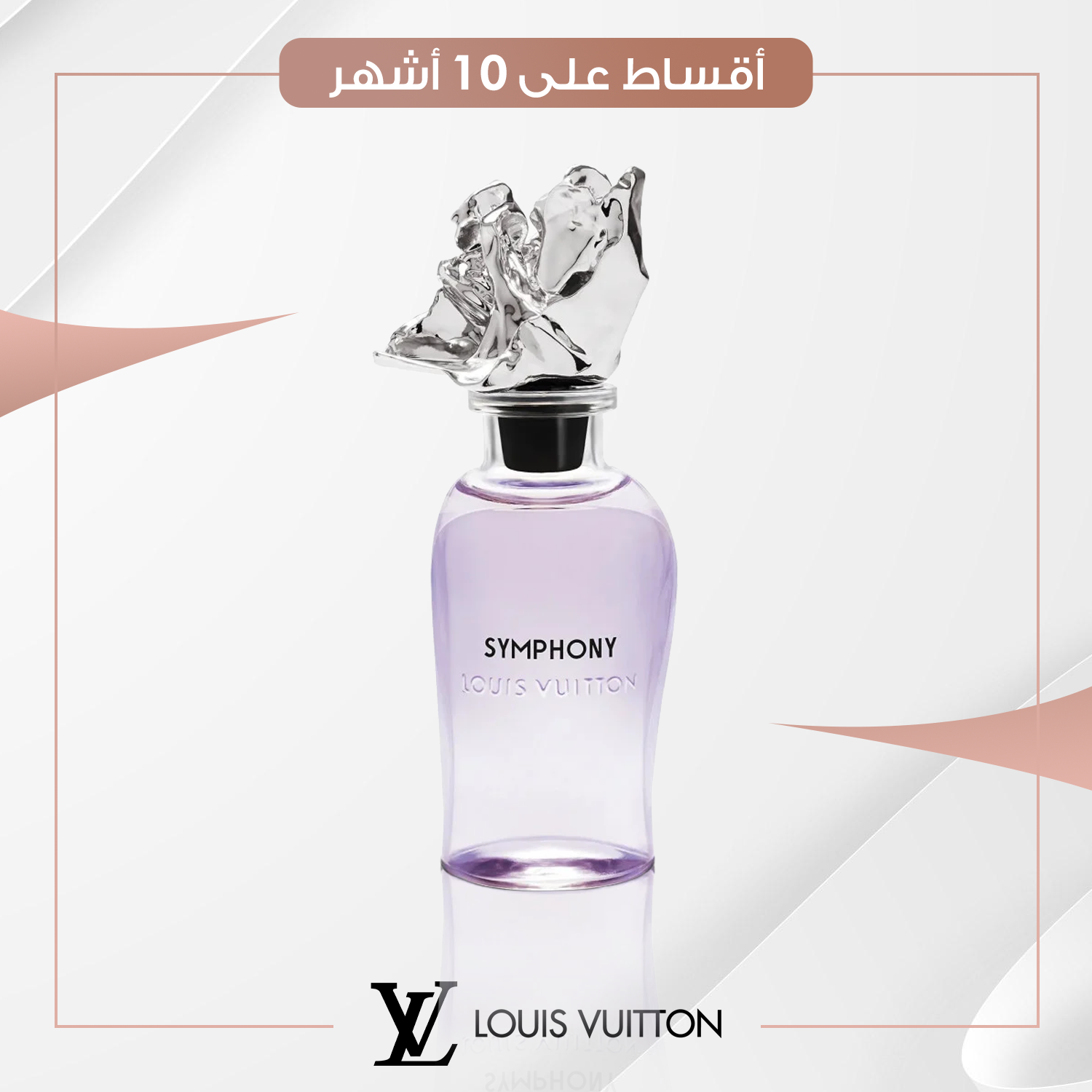عطر سيمفوني (Symphony)