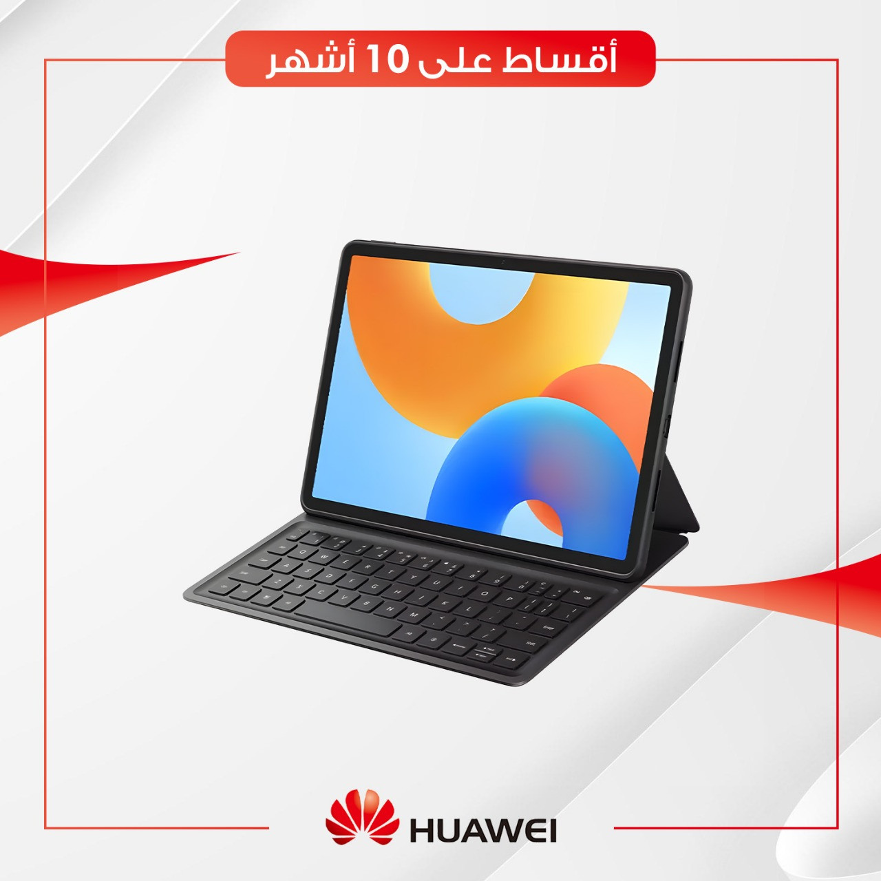 تابلت Huawei Matepad 11.5 - 8GB - 256GB مع هدايا (كيبورد + كفر)