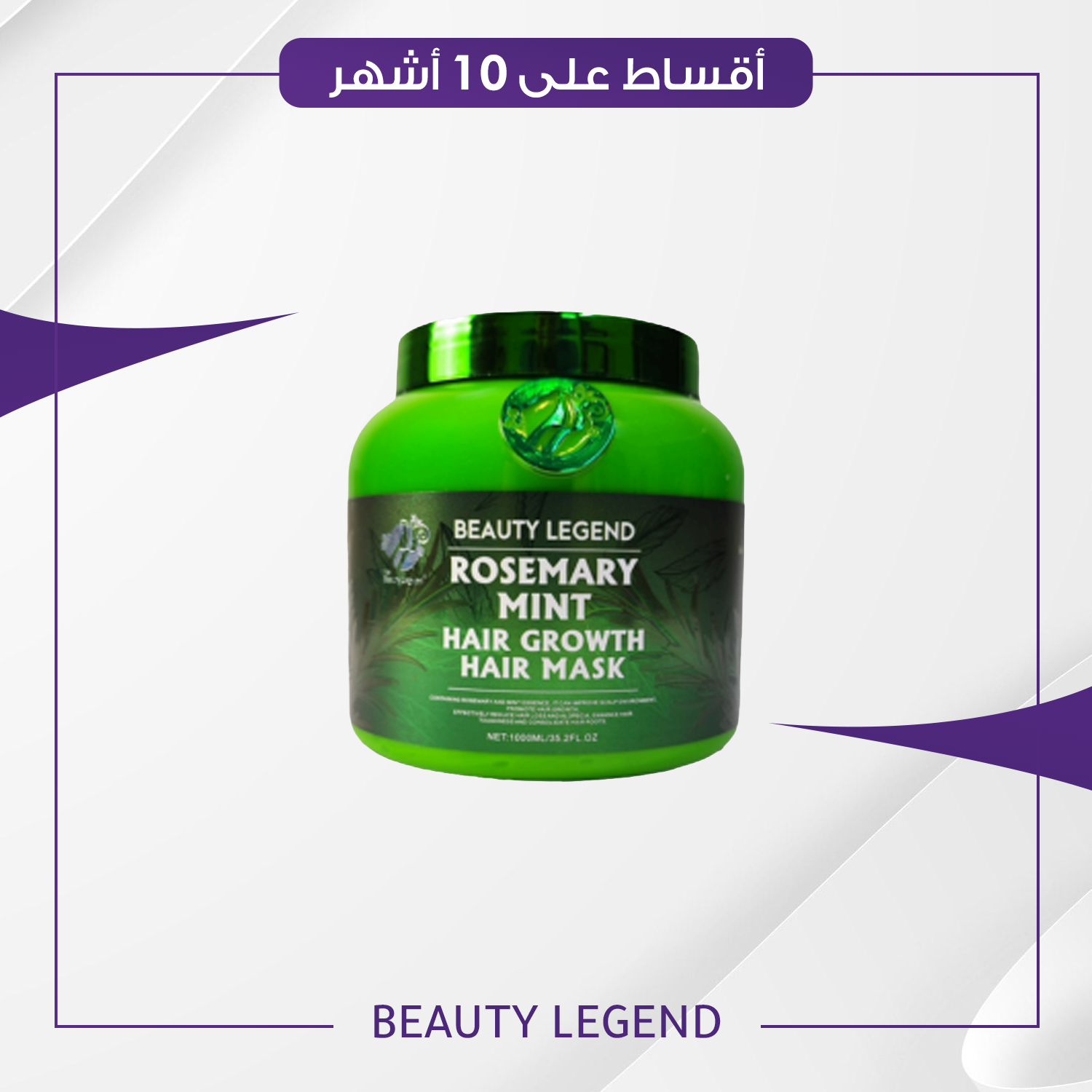 ماسك شعر روزماري حجم 1000 مل