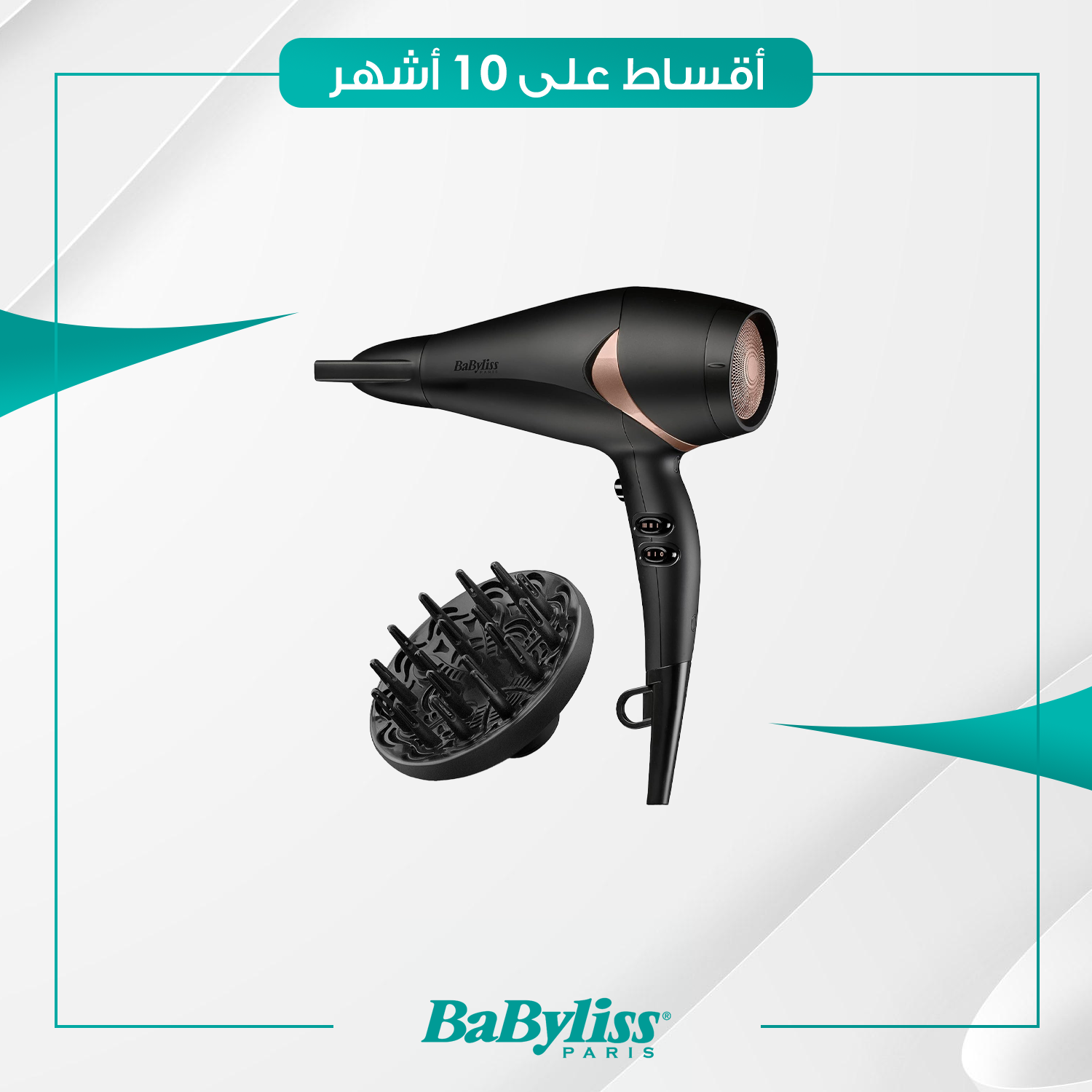 شسوار مجفف شعر Babyliss بيبي ليس - D566E - اسود