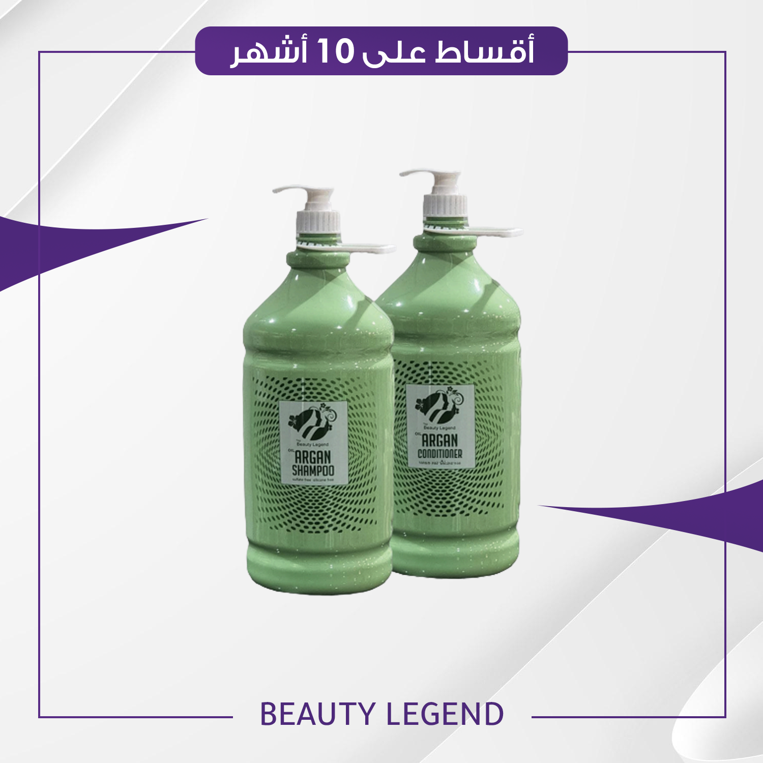 مجموعة زيت الارغان Argan Oil Collection