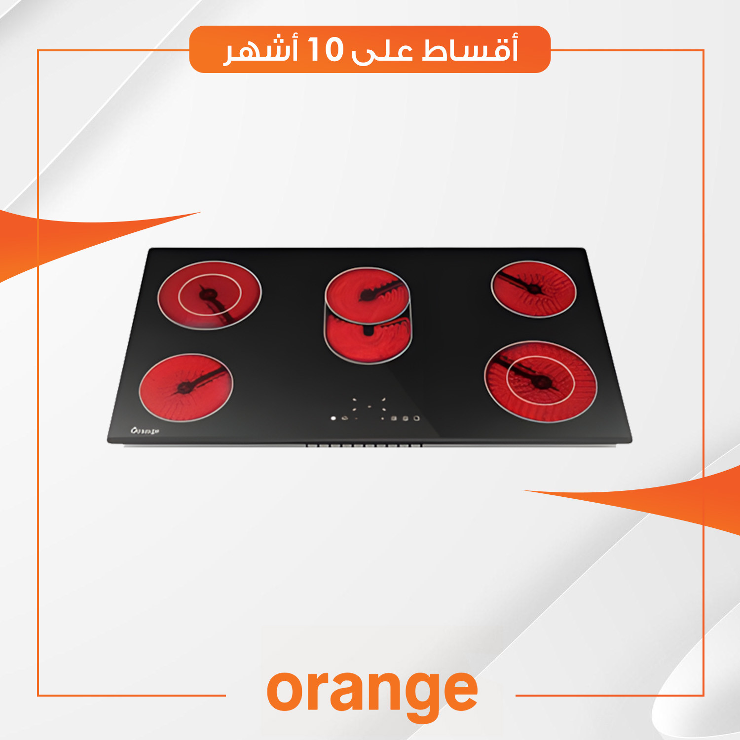 طباخ كهربائي داخلي (بلت-ان)  Orange اورنج - 90 سم - O-ID90B5S1 - خمسة مشاعل 8400 واط - زجاج اسود