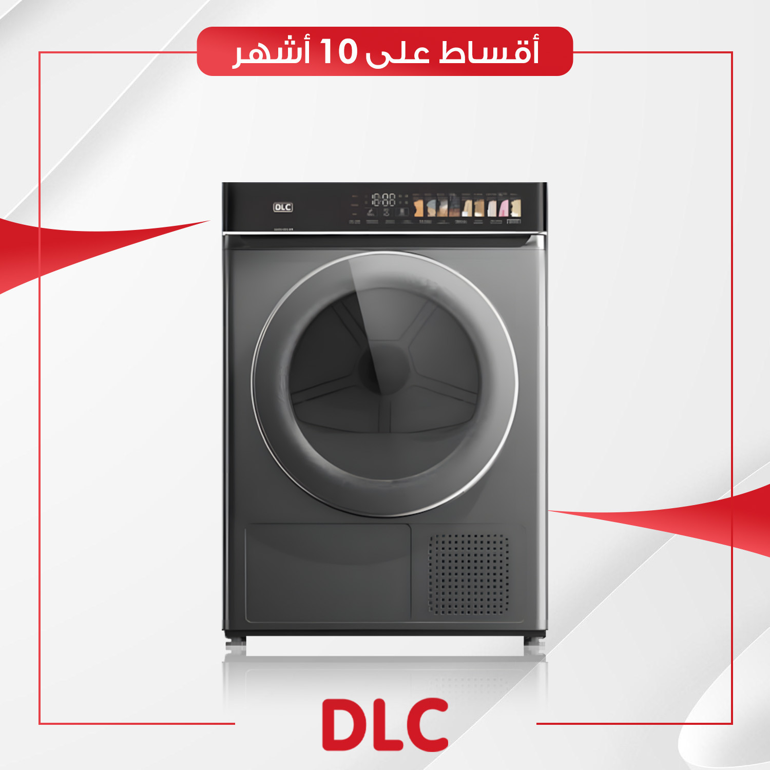 غسالة اوتوماتيك فتحة امامية DLC دي آل سي - 12 كيلو - SDR12KGDS - رصاصي