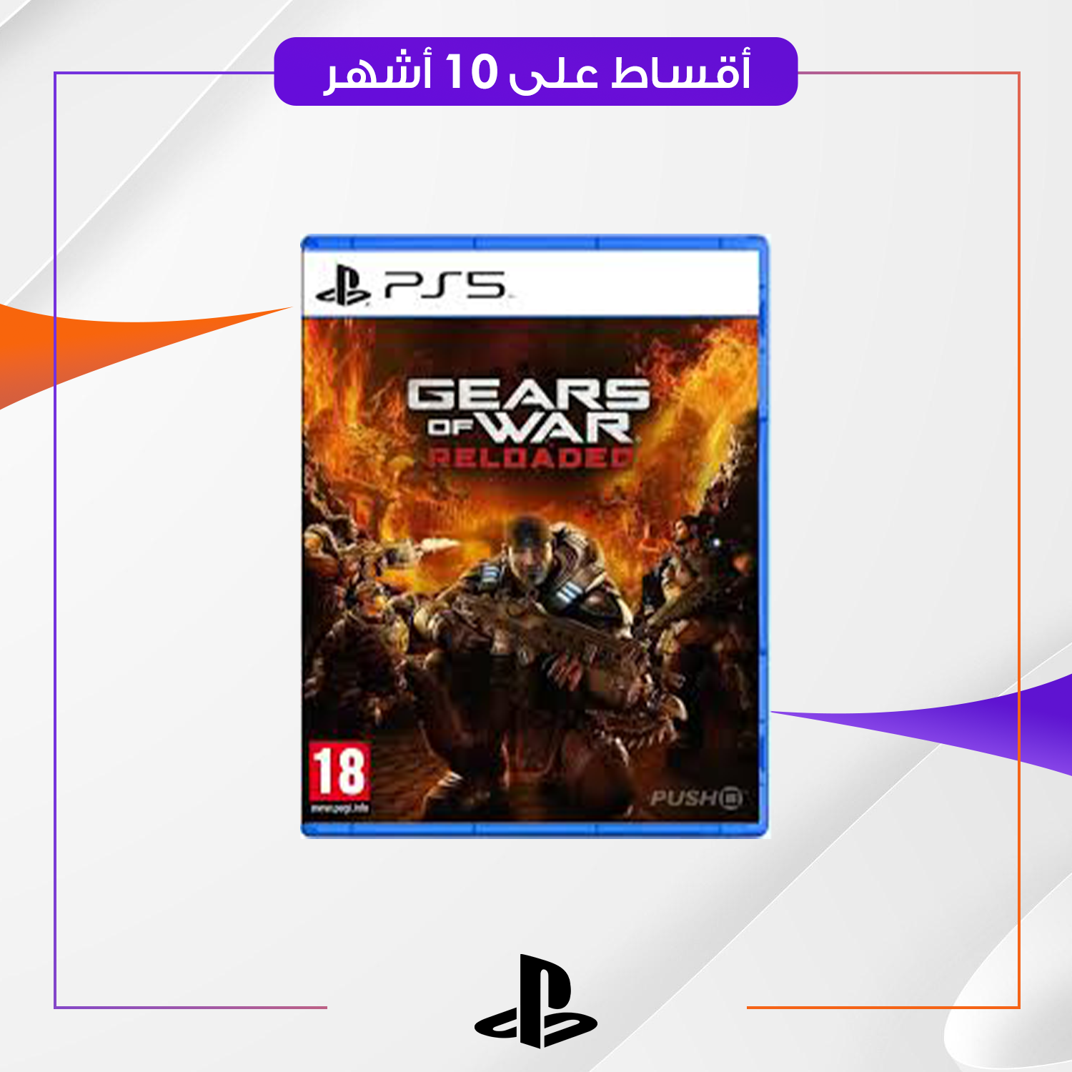 لعبة GEARS OF WAR RELOADED PS5