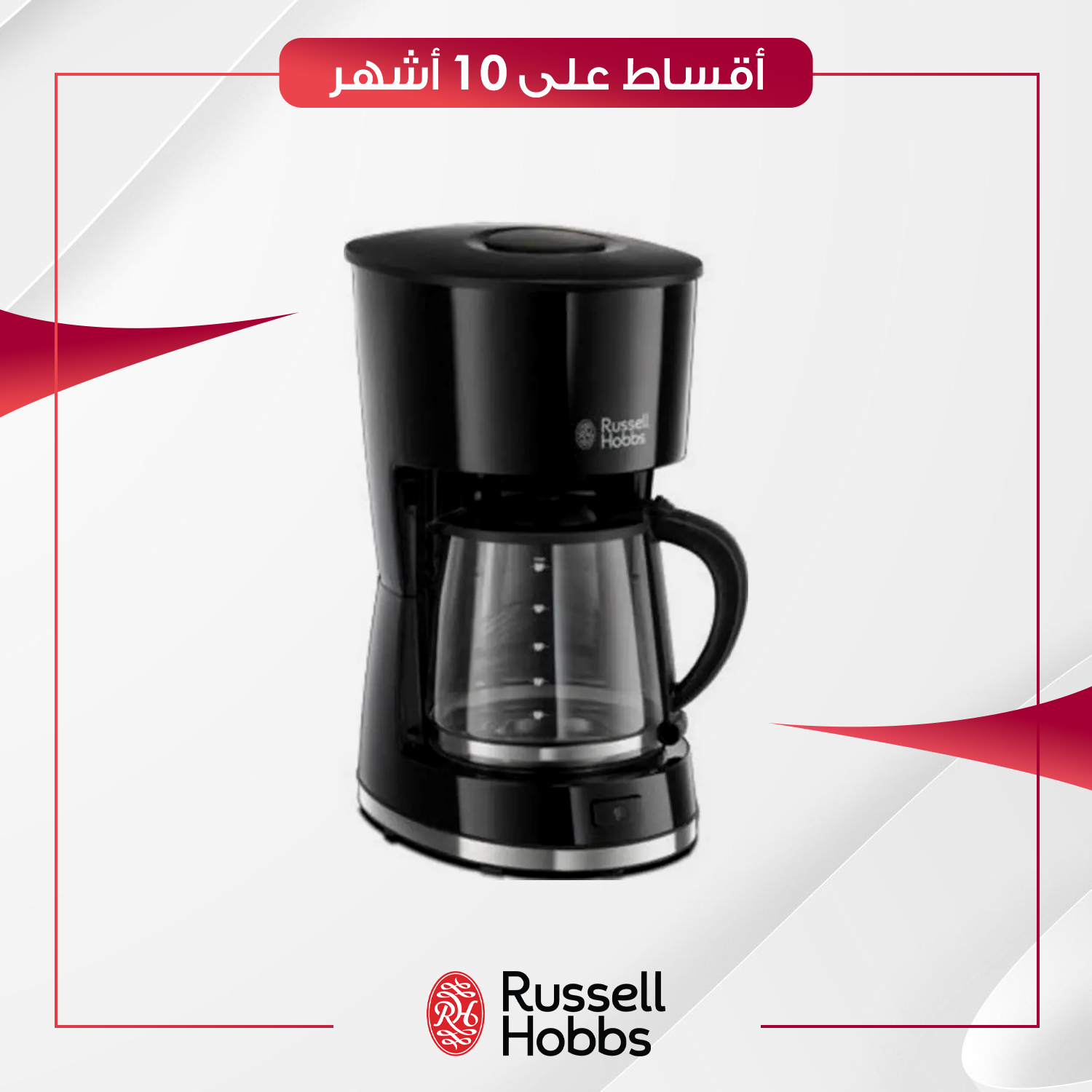 صانعة قهوة Russell Hobbs راسل هوبز - 21420 - اسود
