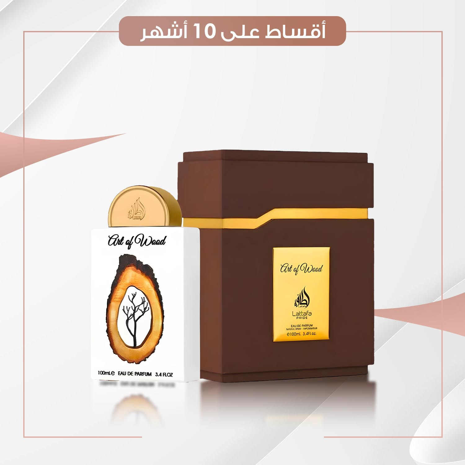 عطر ارت اوف وود لطافة برايد - سعة 100 مل