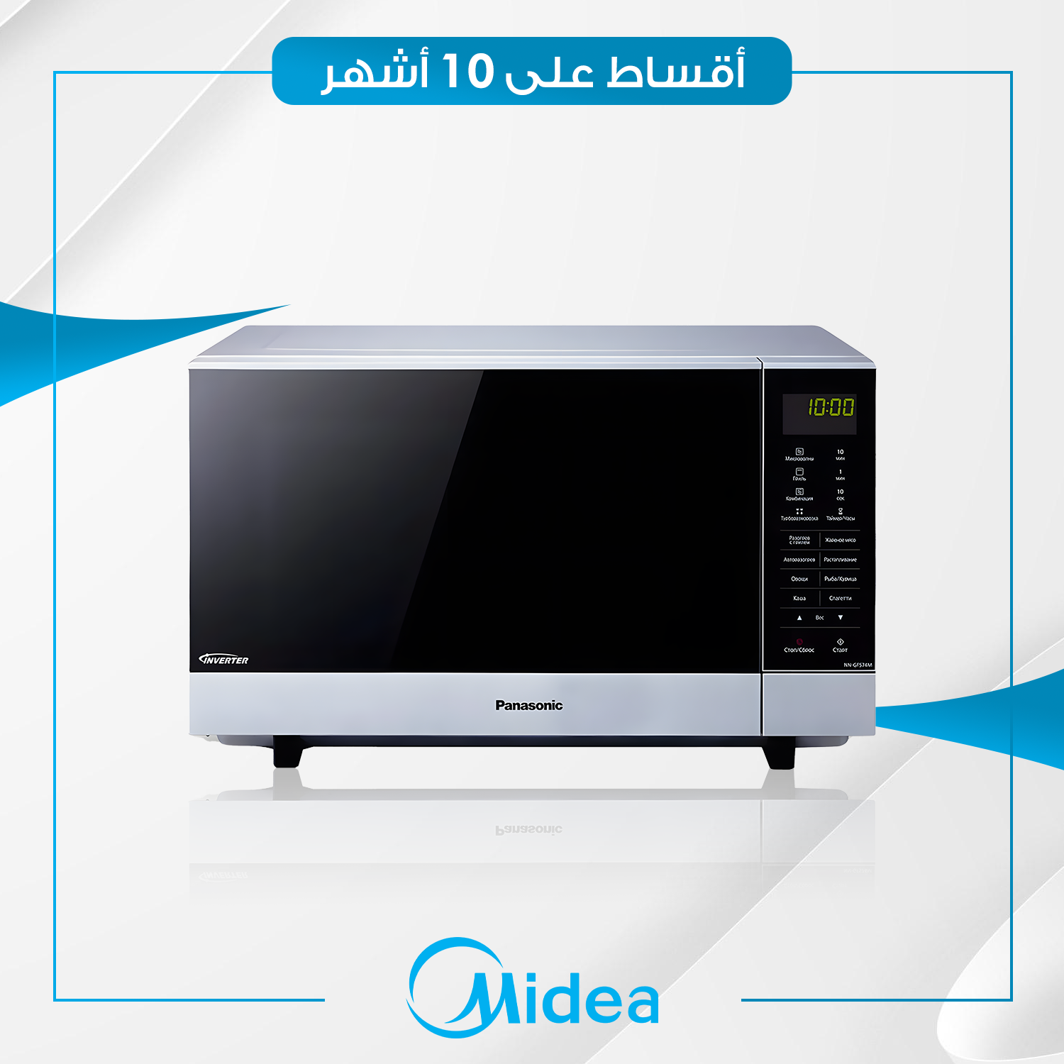 فرن و ميكرويف Panasonic باناسونيك - 27 لتر - NNGF574MPTE - سلفر