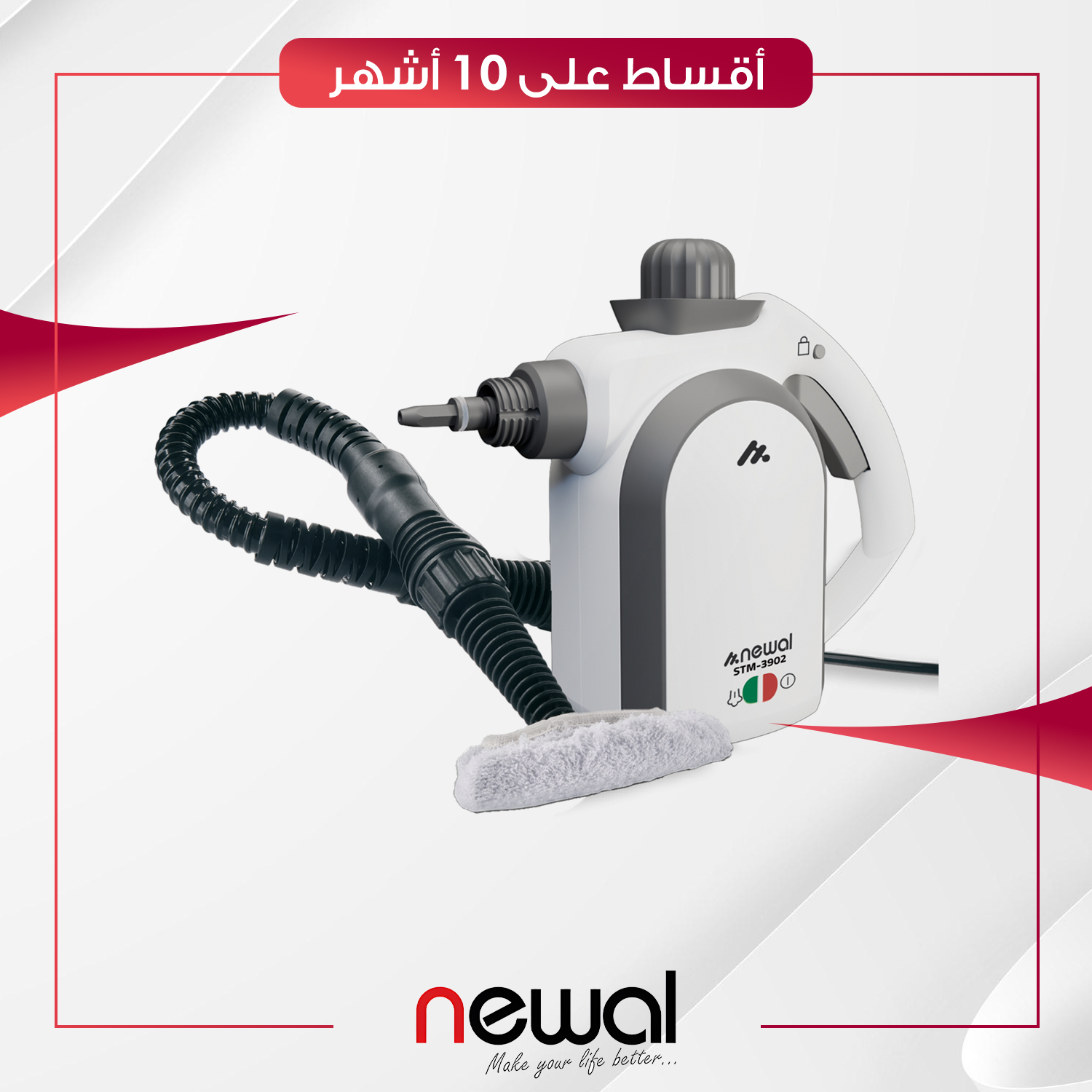 منظف بخار Newal نوال - 1100 واط - STM-3902 - ابيض