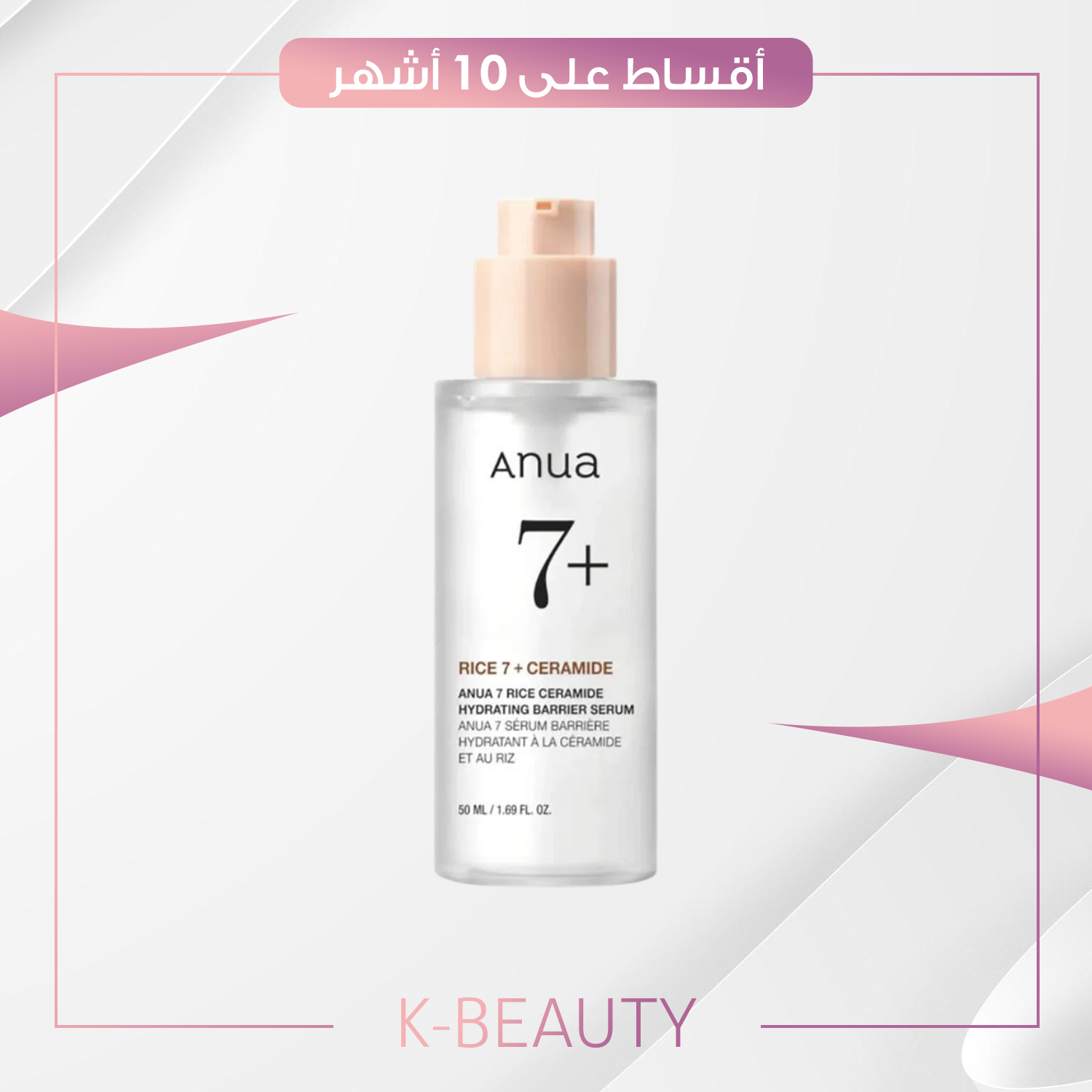 Anua - 7 Rice Ceramide Hydrating Barrier Serum