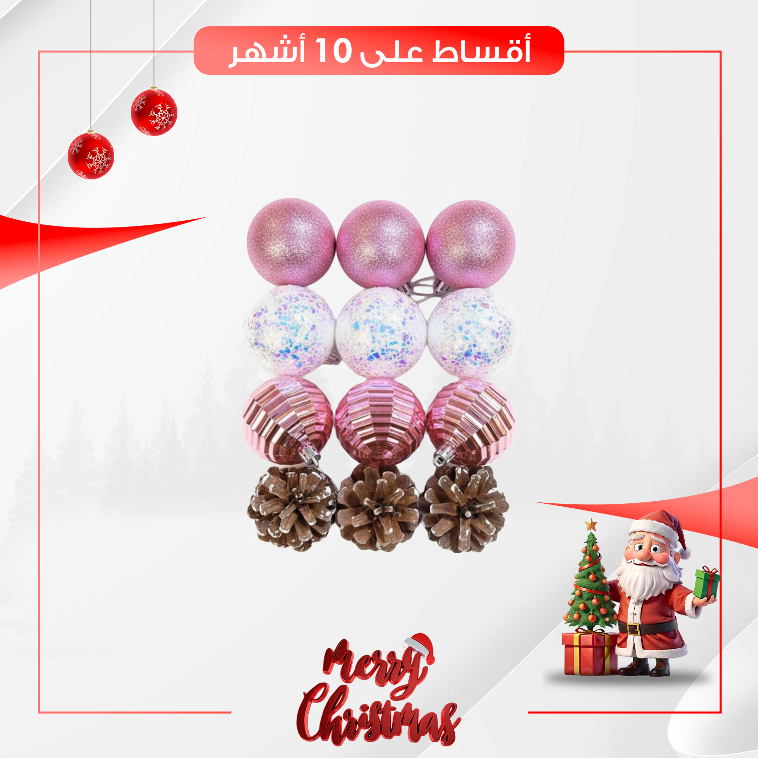 تشكيلة كرات زينة وأكواز صنوبر