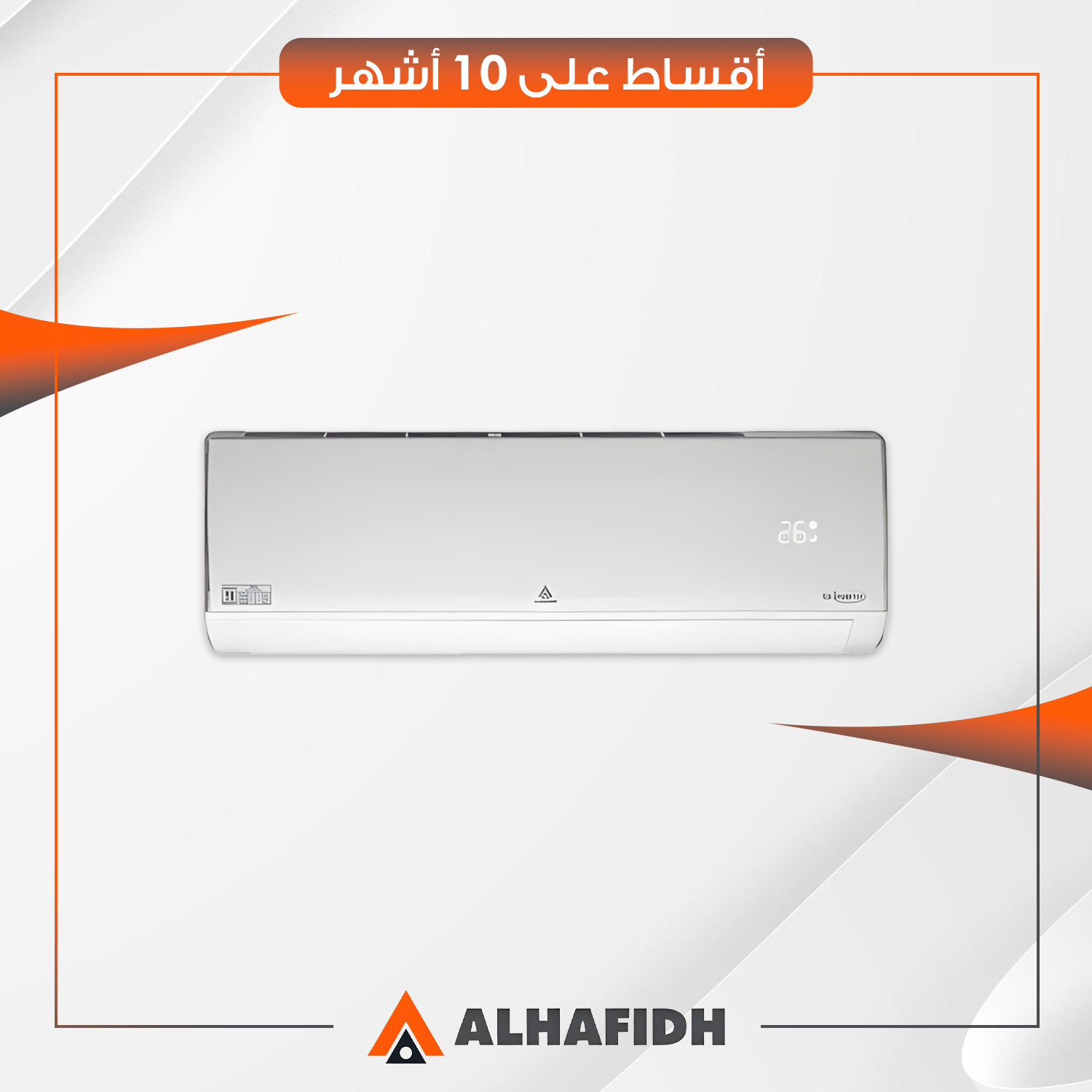 سبلت جداري انفيرتر - تحكم امبير - (تحويل تلقائي) AlHafidh الحافظ 1 طن - 12INV6 - غاز R410a - ابيض