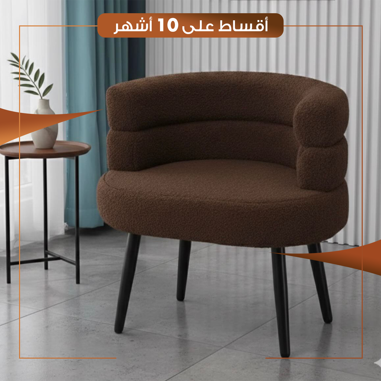 كرسي جلوس مفرد تصميم مسند مزدوج اللون جوزي - HACS-IKIA-NB-059