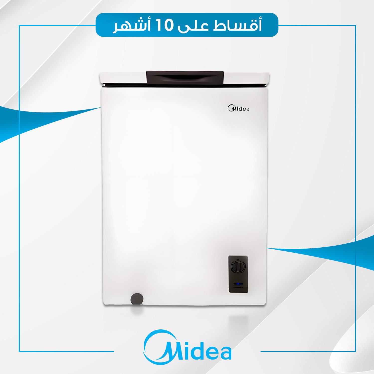 مجمدة افقية Midea ميديا - 5 قدم - MDRC151SLG01 - ابيض