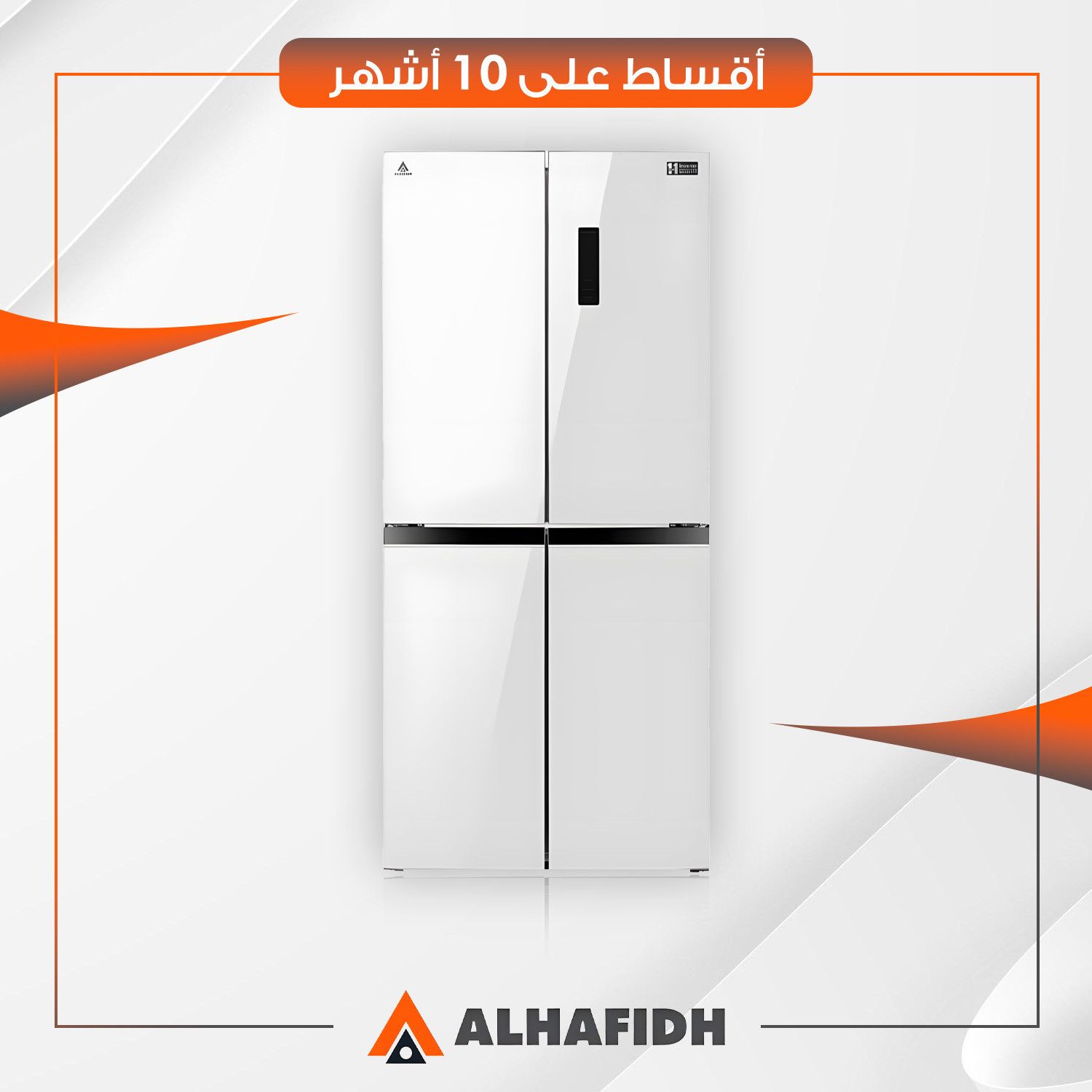 ثلاجة اربع ابواب AlHafidh الحافظ - 26 قدم - 4D740GW - ابيض