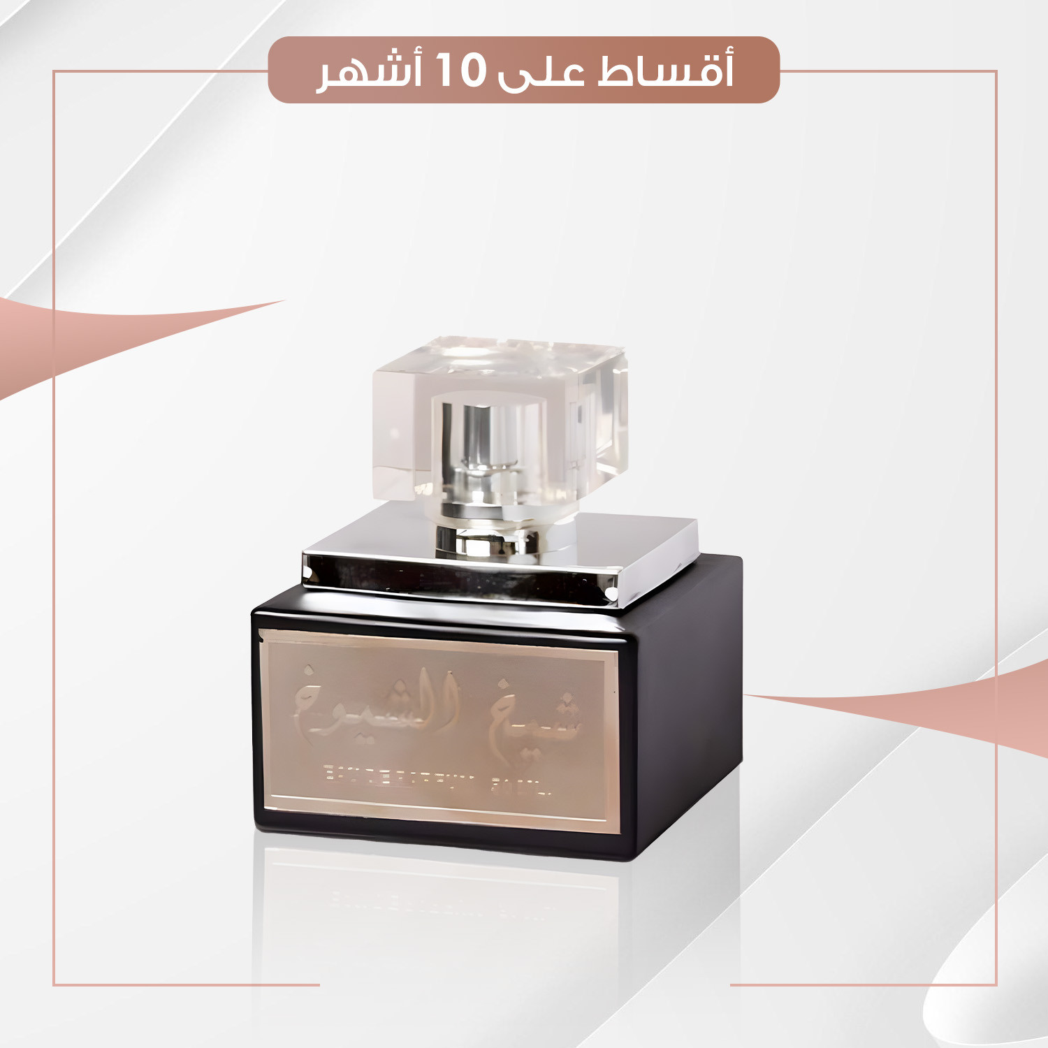 عطر  شيخ الشيوخ  -  100 مل
