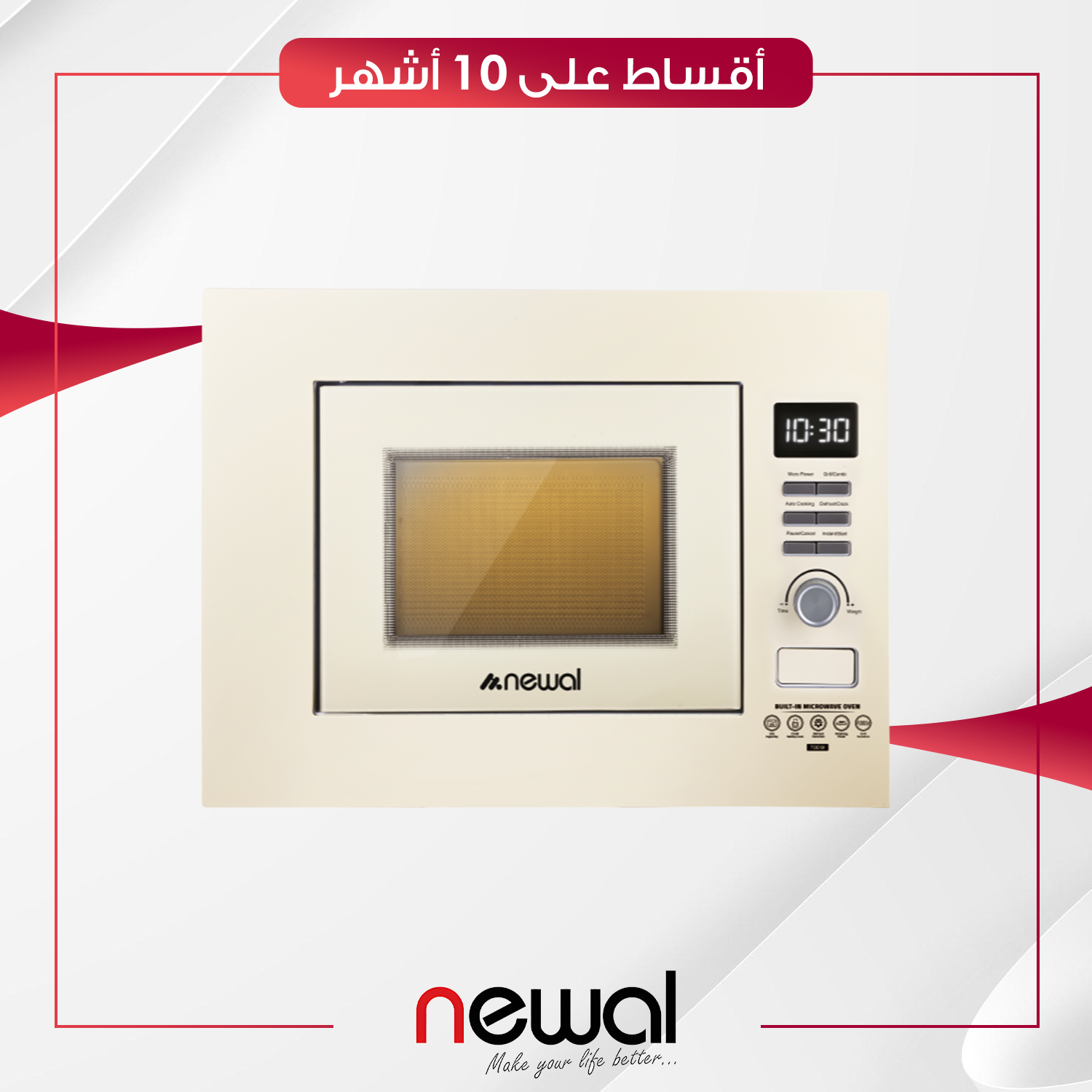 مايكرويف داخلي (بلت-ان) Newal نوال - 20 لتر - MWO-273-04 - اسود