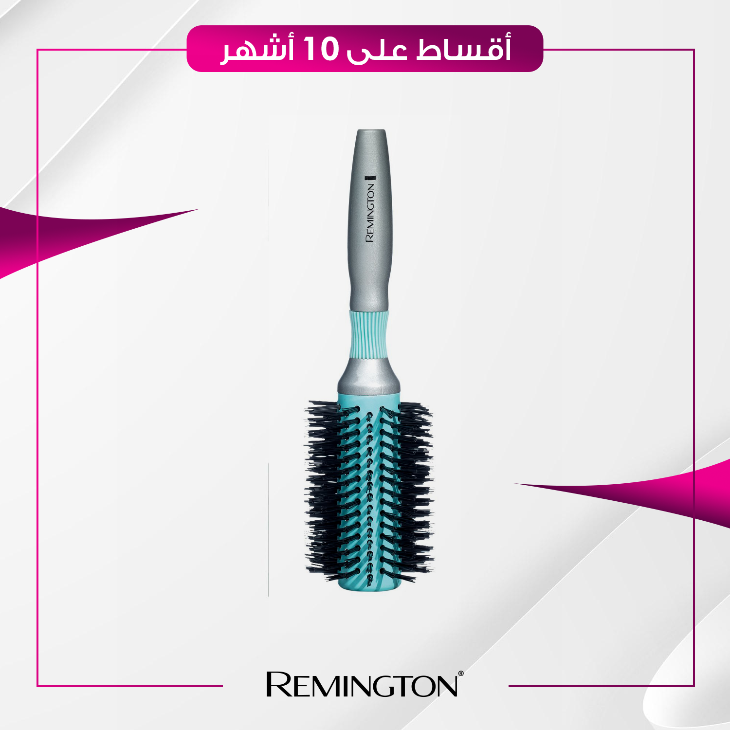 فرشاة شعر - Remington ريمنجتون - B80R33B - تركوازي