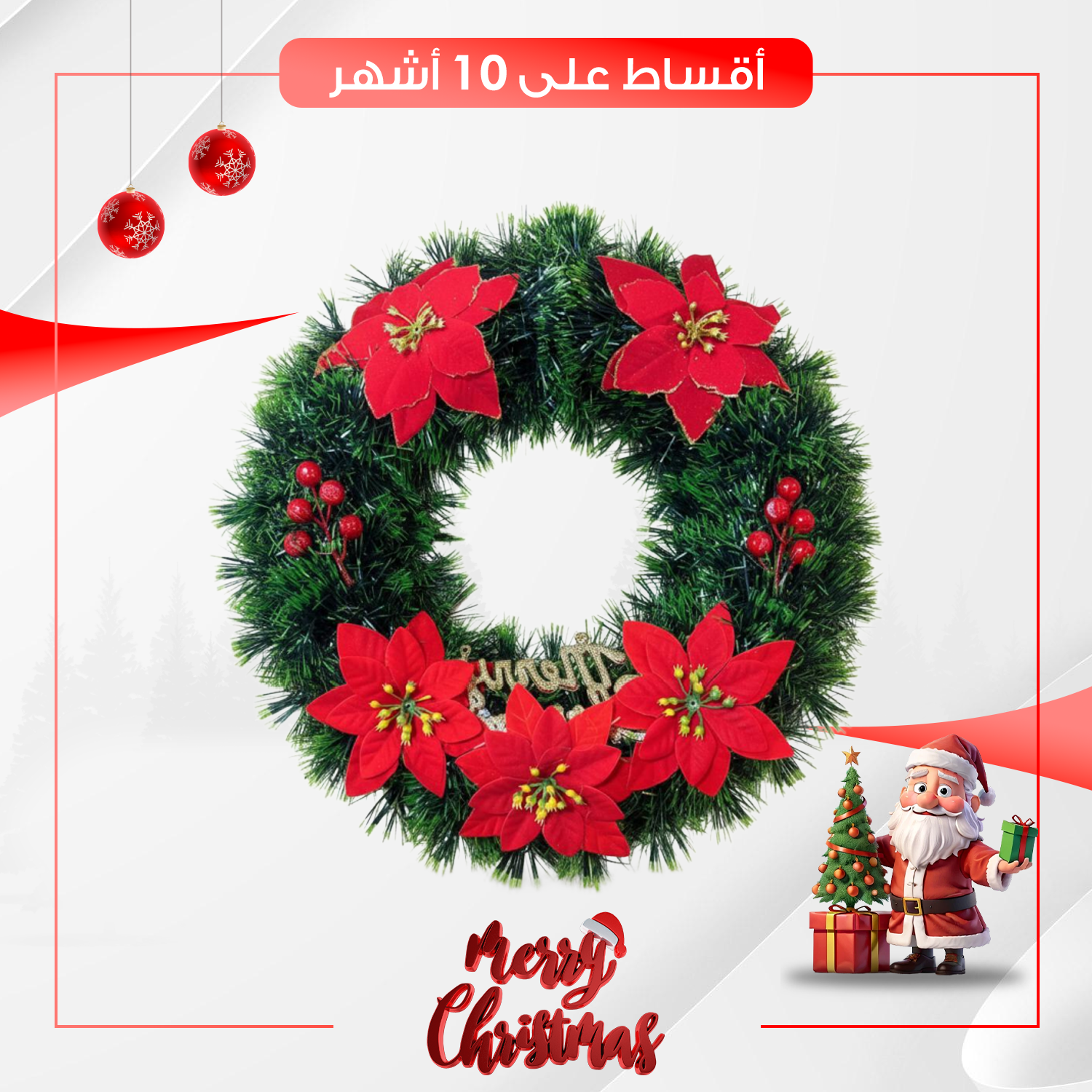 أكليل زينة (ورد) اخضر مع زهور بوينسيتيا الحمراء