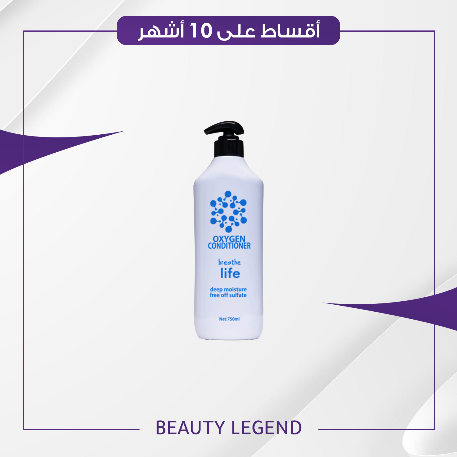 مكيف اوكسجين حجم 750 مل