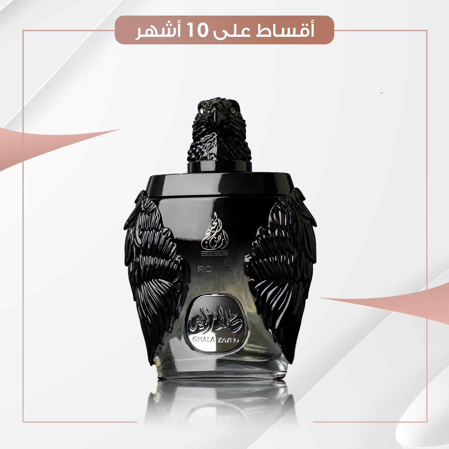 عطر غلا زايد رويال - سعة 100 مل
