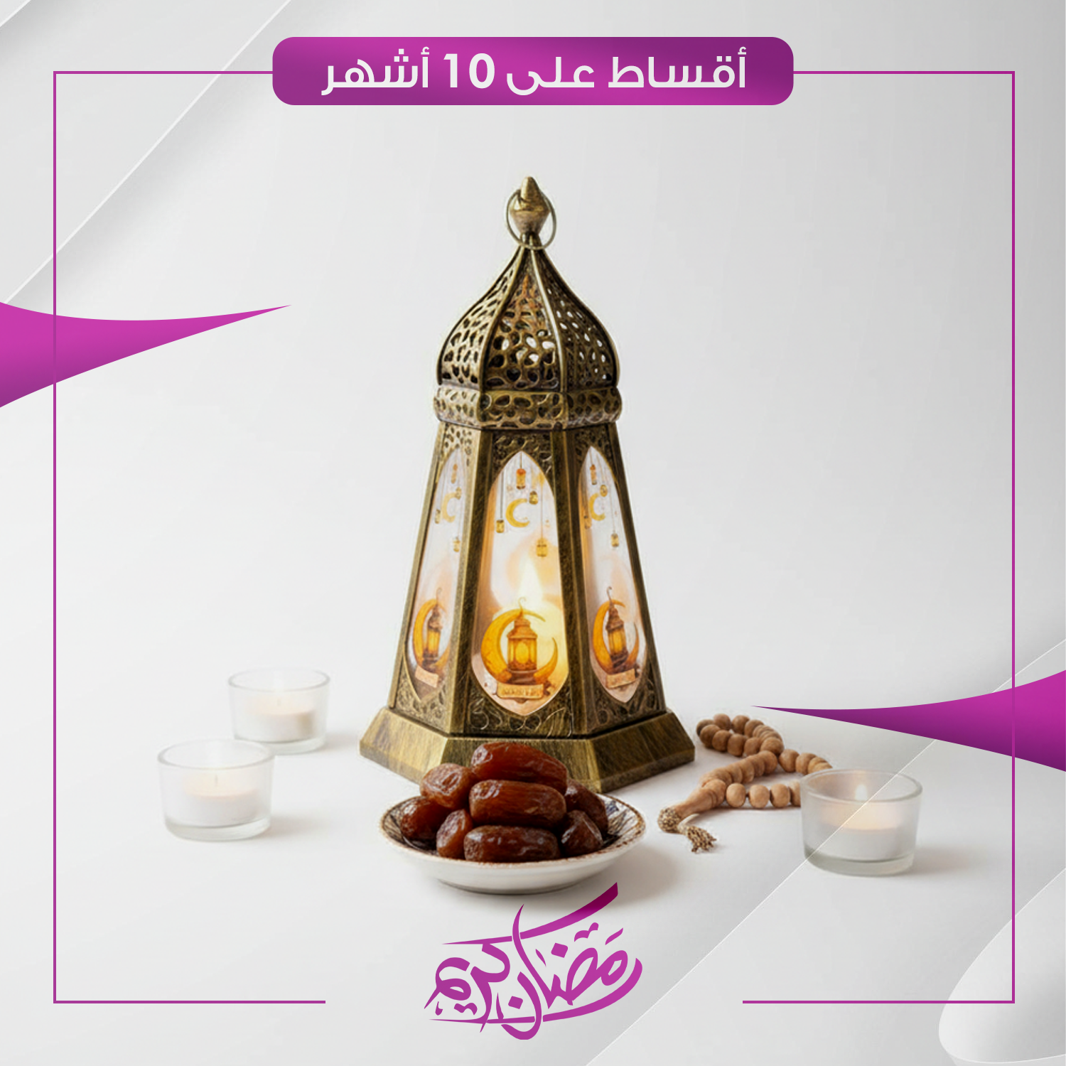 فانوس رمضان نحاسي بتصميم تعليق