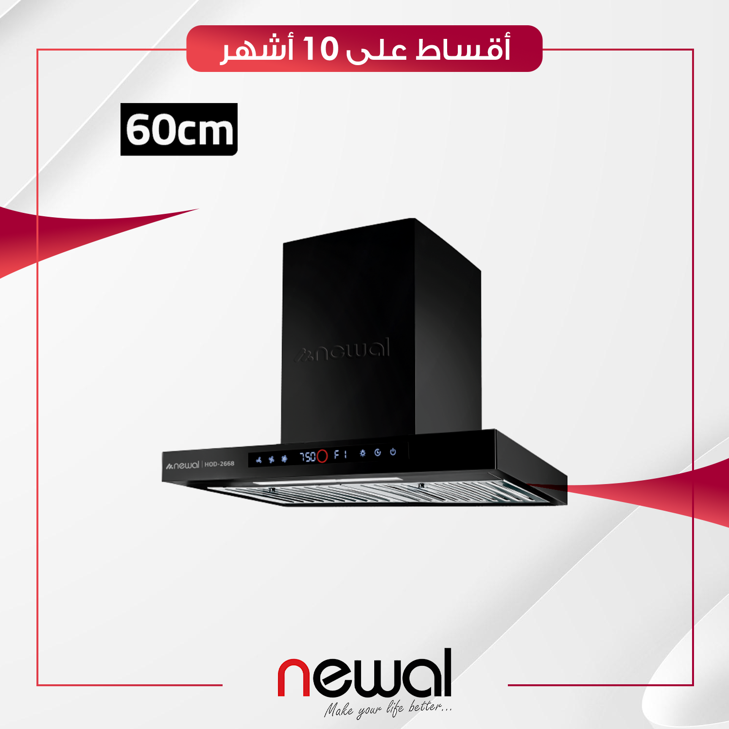 مرشحة مطبخ 60 سم Newal نوال - HOD-2668-02 - اسود