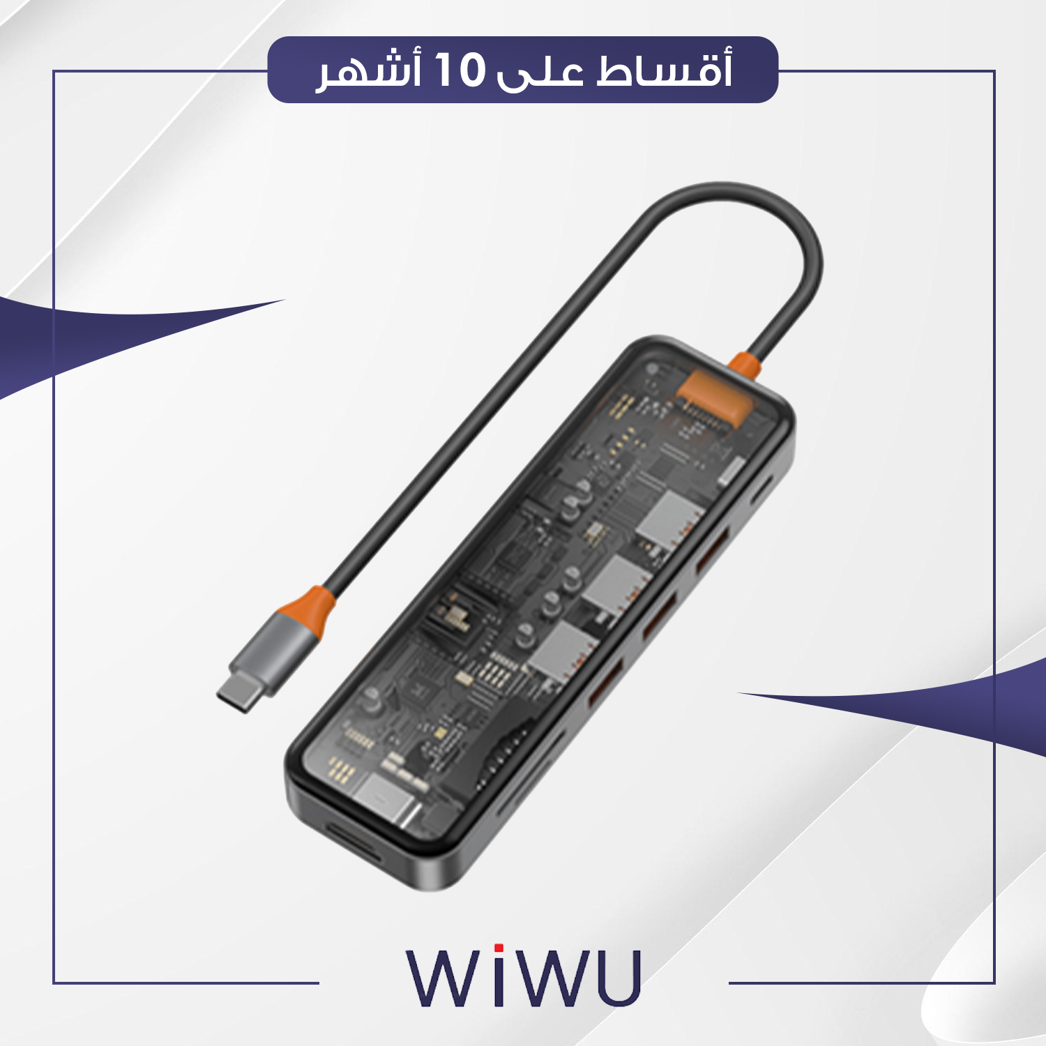 هب تقسيم يو اس بي و تايب سي 7 في 1 من WiWu ويوو - رصاصي