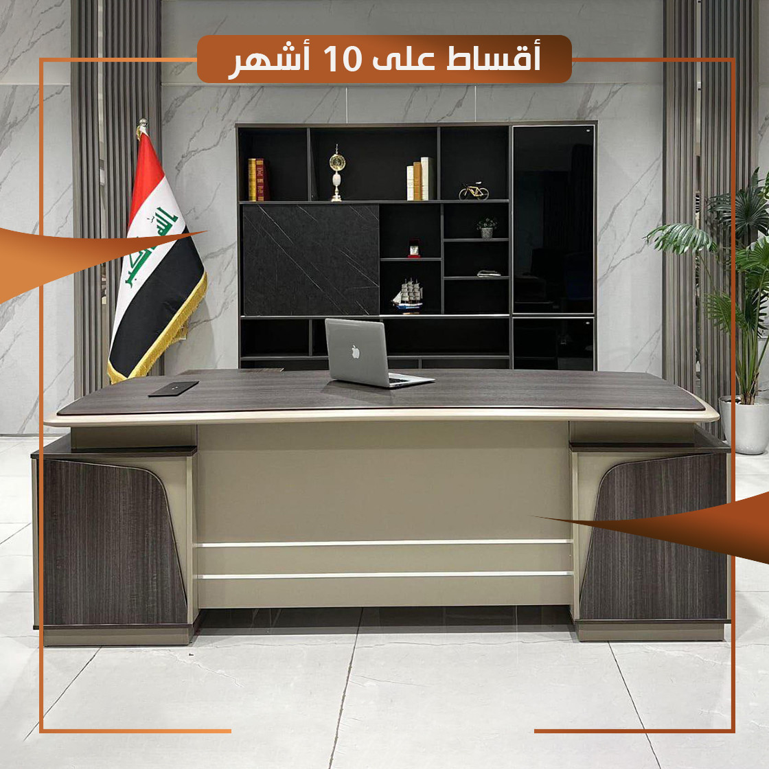 سيت مكتب موديل تورنادو Turnado