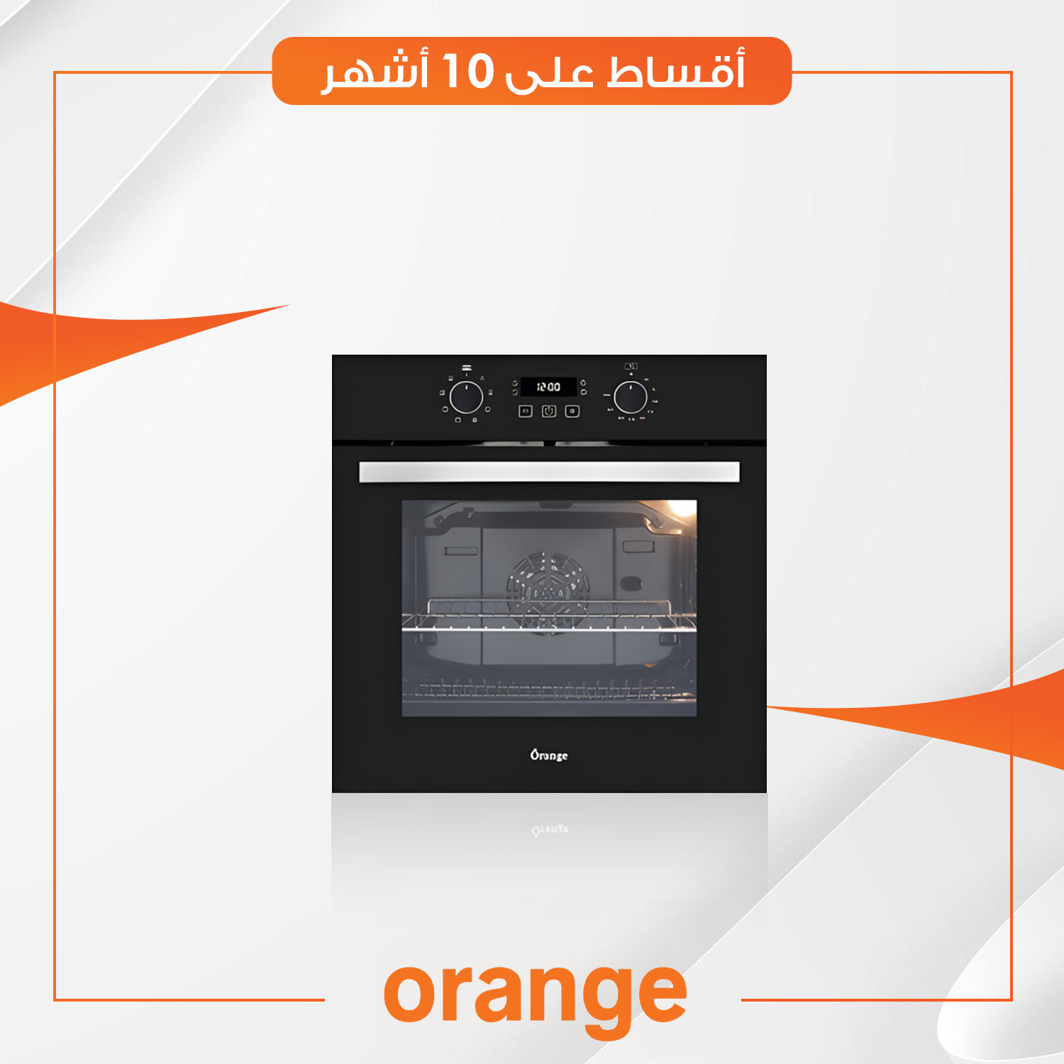 فرن كهربائي داخلي (بلت-ان)  Orange اورنج - 60 سم - T-EON60L-8C46 - تحكم ميكانيك - 2500 واط - ستيل