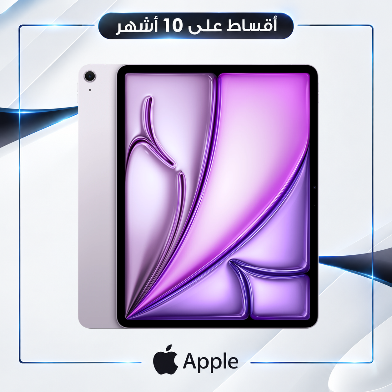 تابلت ابل - IPAD Air -13 inch - M4 - 128 GB