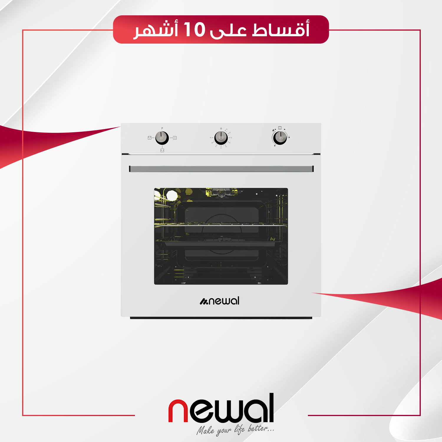 فرن غازي داخلي (بلت ان) Newal نوال - 90 سم - BOV-896-01 - ابيض