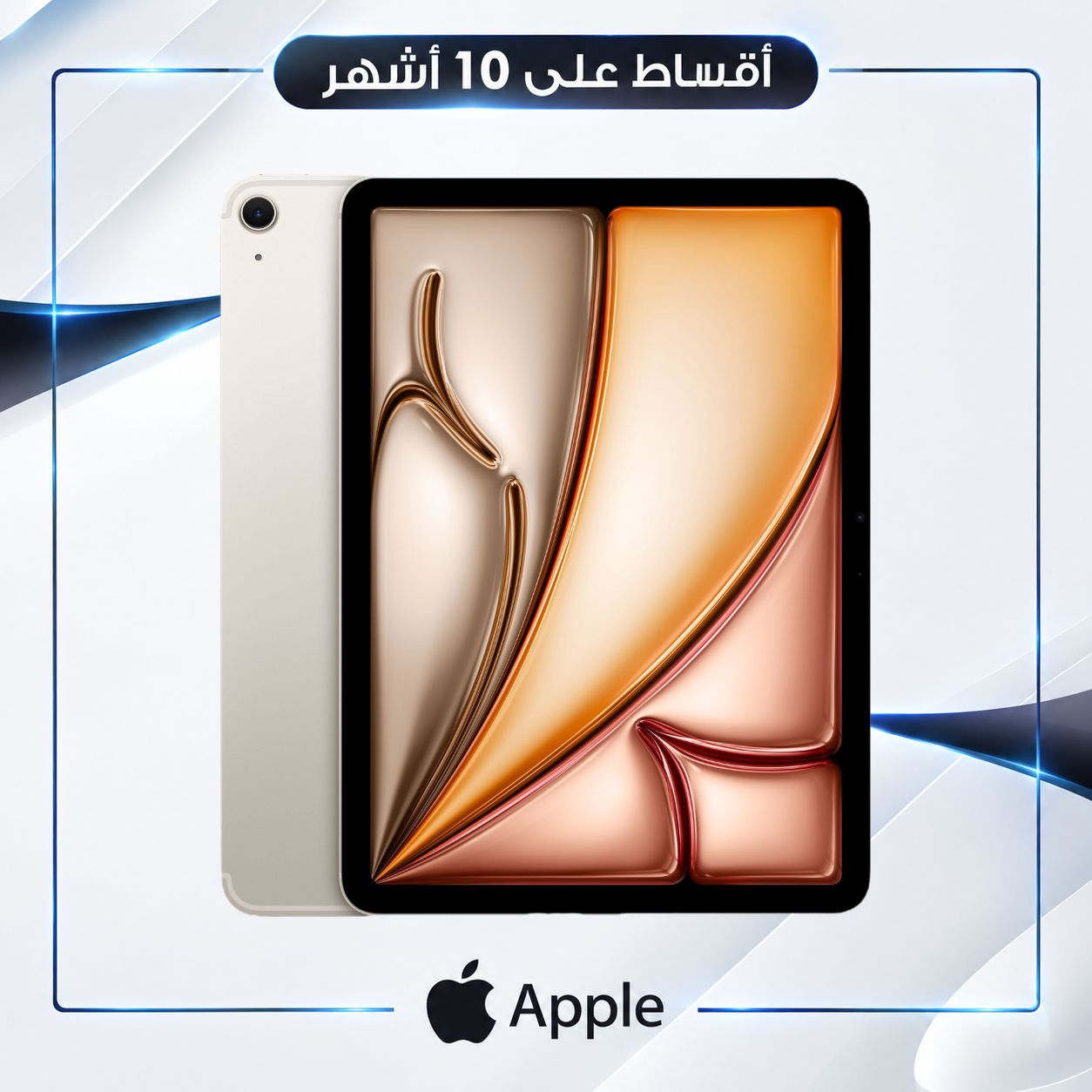 تابلت ابل - IPAD Air -11 inch - M4 - 128 GB