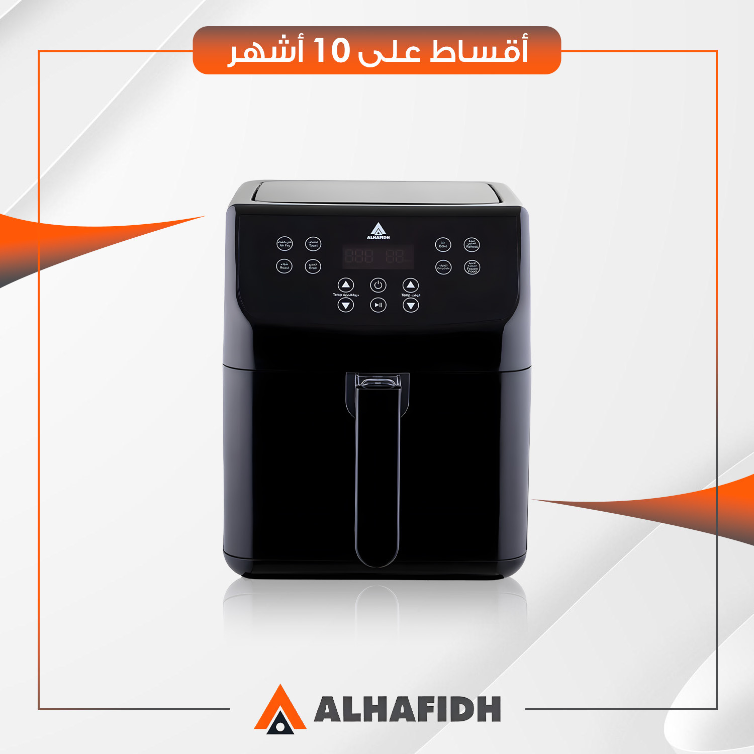 قلاية هوائية تحكم ديجيتال AlHafidh الحافظ - 5.5 لتر - AFT55B - اسود
